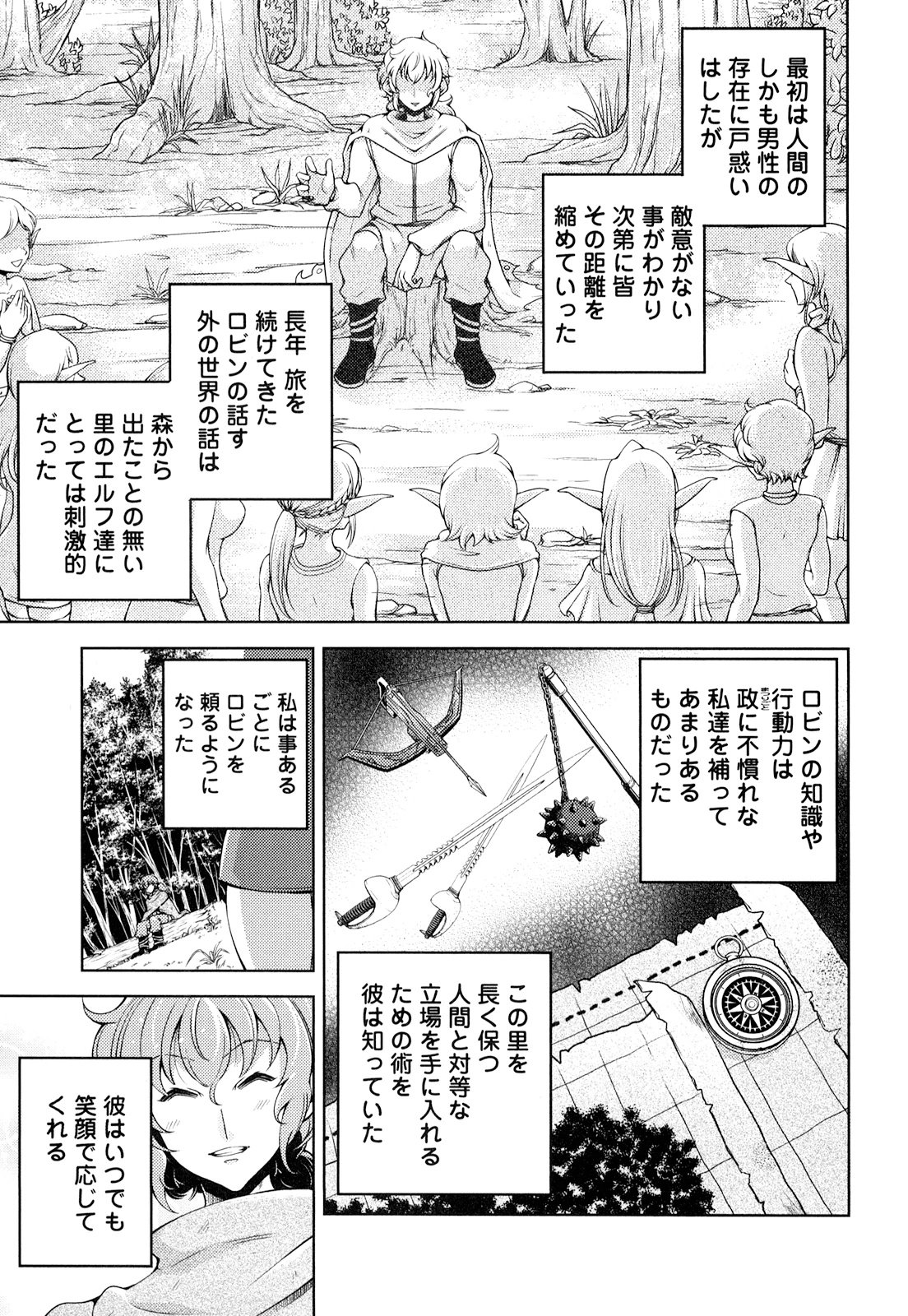 Okinodoku Desu ga, Bouken no Sho wa Maou no Mono ni Narimashita. Chapter 15 17ページ