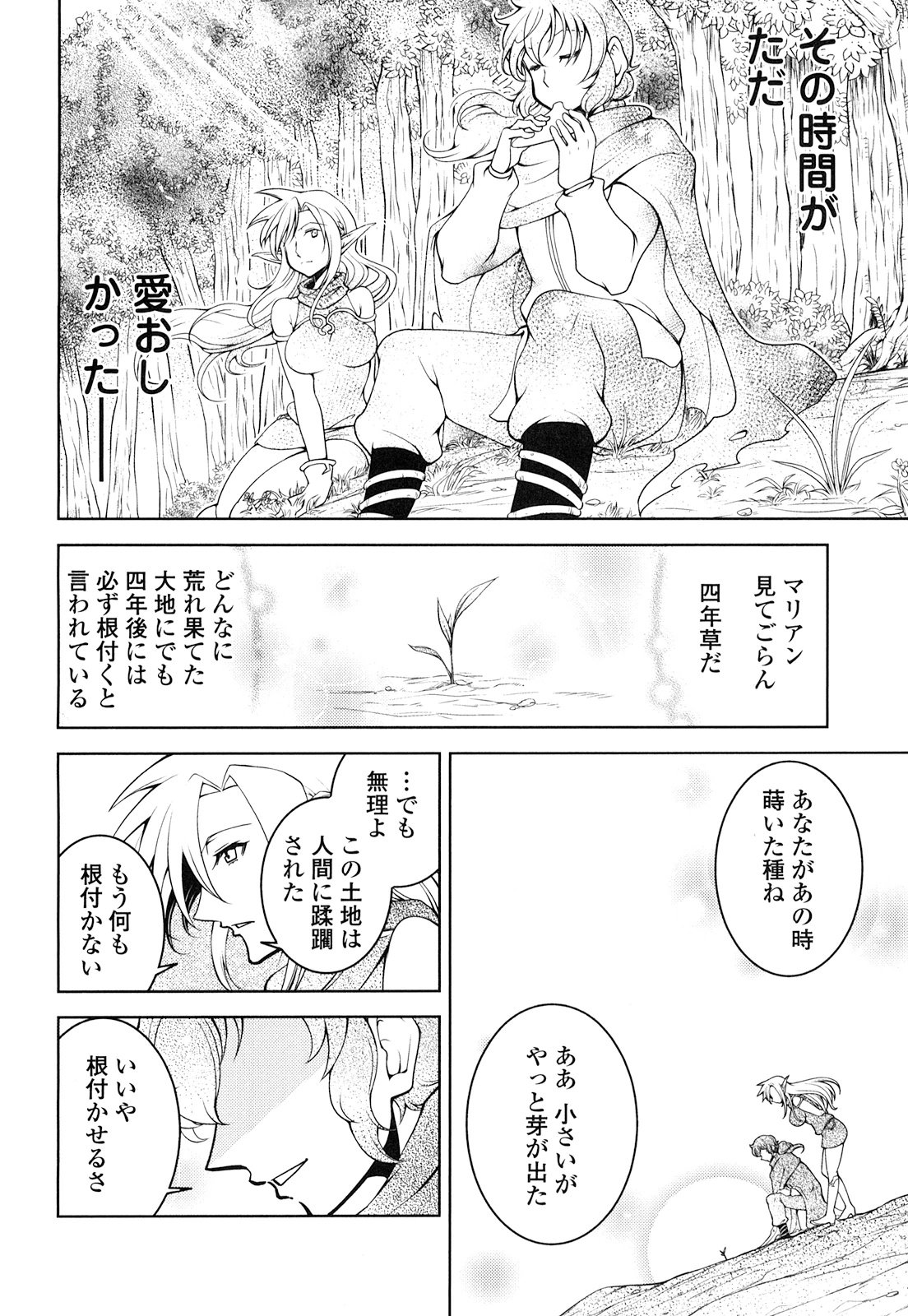 Okinodoku Desu ga, Bouken no Sho wa Maou no Mono ni Narimashita. Chapter 15 18ページ