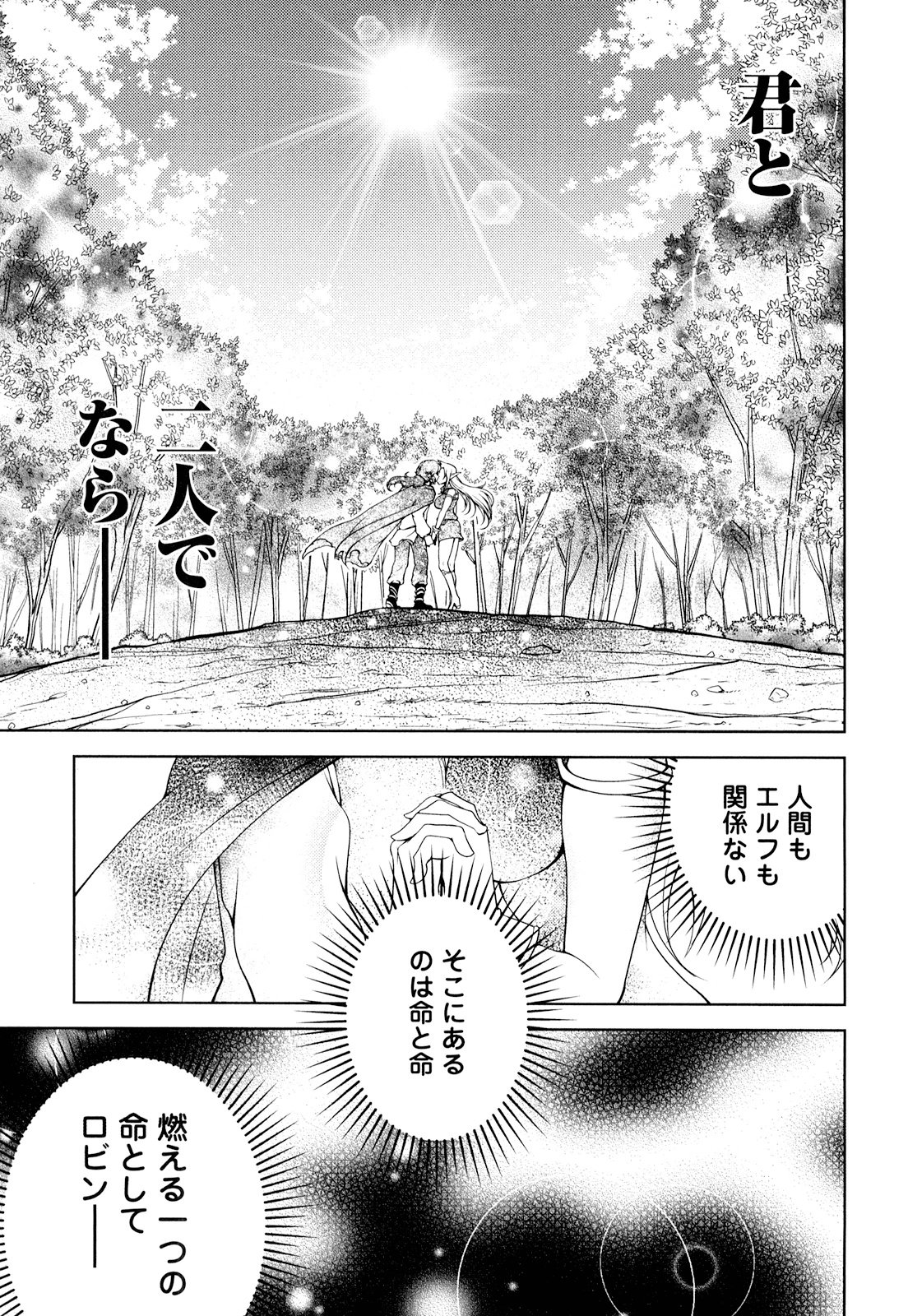 Okinodoku Desu ga, Bouken no Sho wa Maou no Mono ni Narimashita. Chapter 15 19ページ
