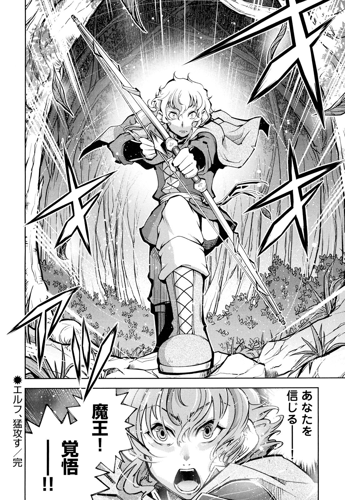 Okinodoku Desu ga, Bouken no Sho wa Maou no Mono ni Narimashita. Chapter 15 24ページ