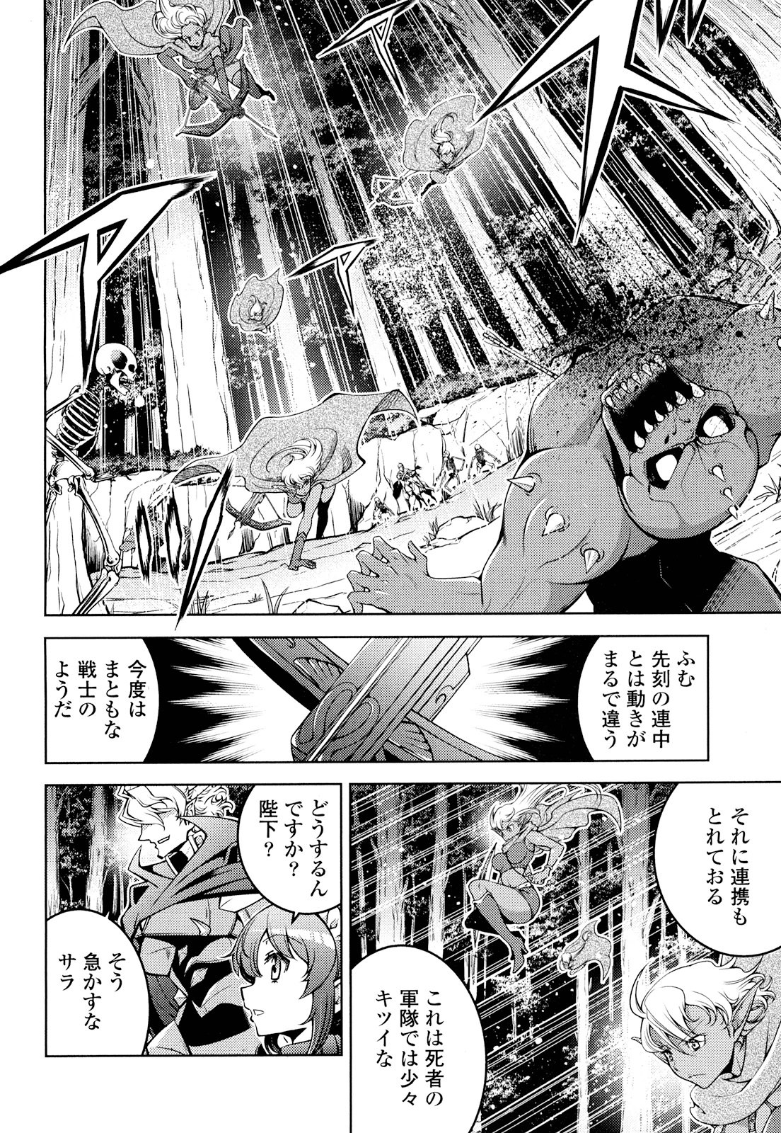 Okinodoku Desu ga, Bouken no Sho wa Maou no Mono ni Narimashita. Chapter 15 4ページ