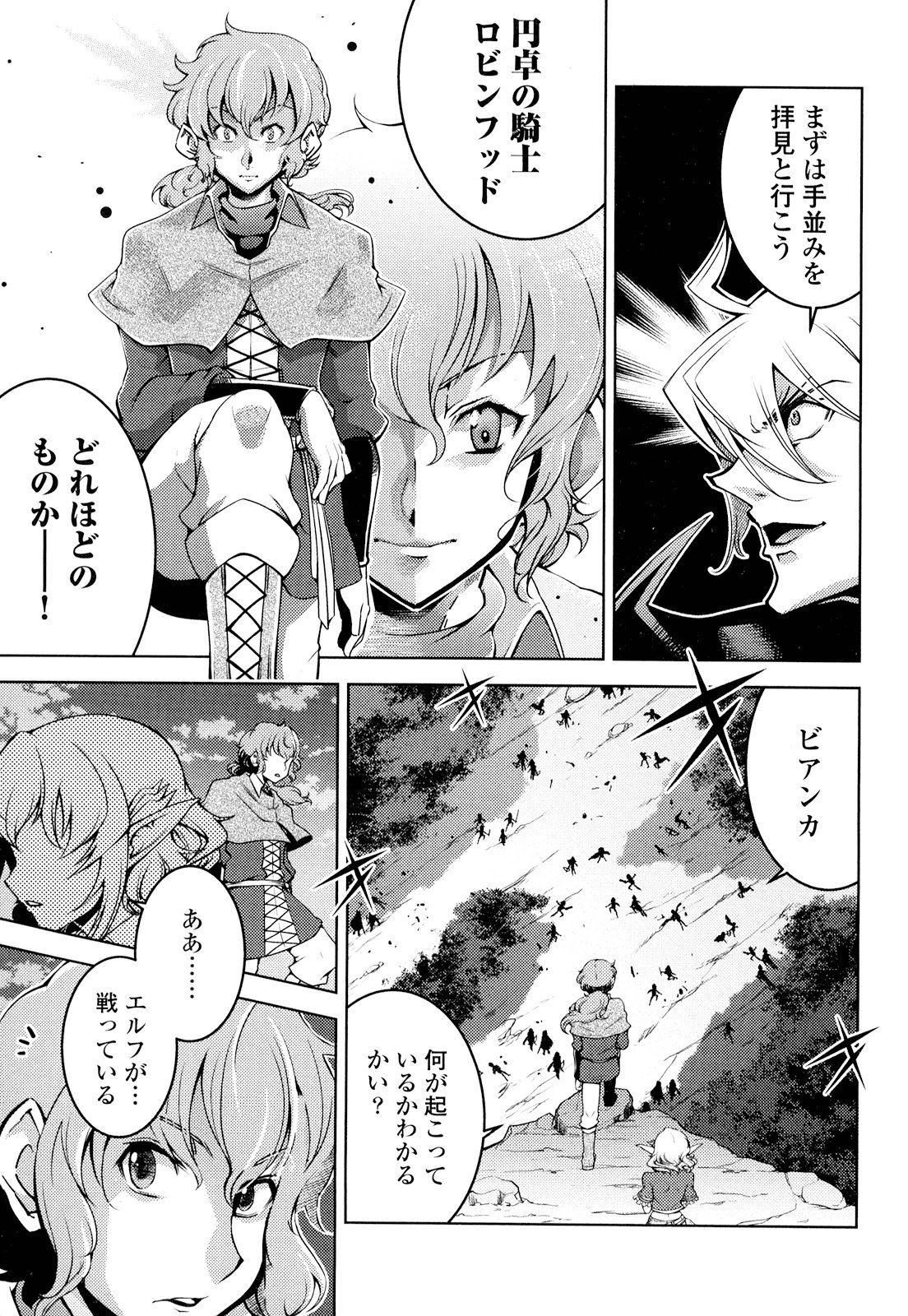 Okinodoku Desu ga, Bouken no Sho wa Maou no Mono ni Narimashita. Chapter 15 5ページ