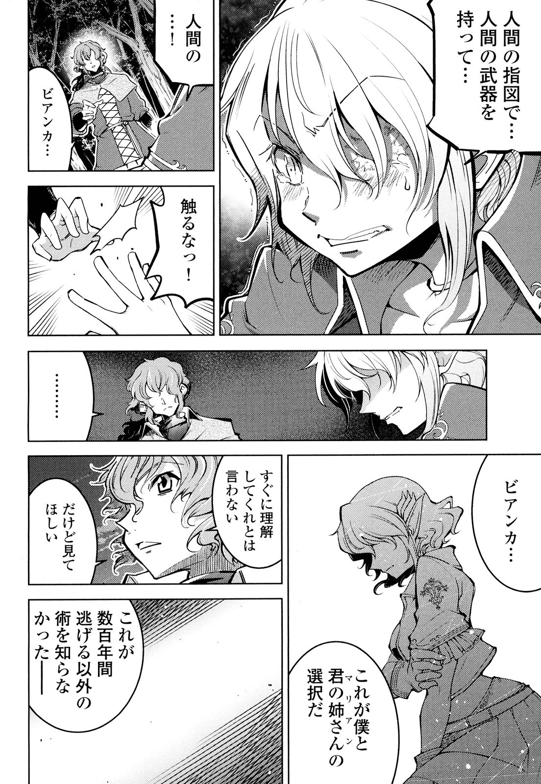 Okinodoku Desu ga, Bouken no Sho wa Maou no Mono ni Narimashita. Chapter 15 6ページ