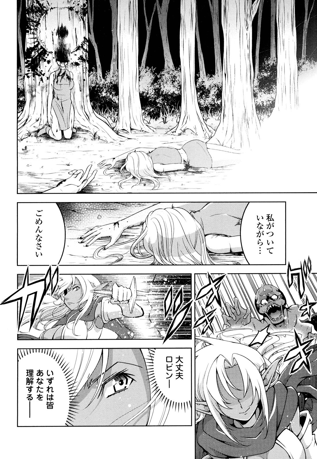 Okinodoku Desu ga, Bouken no Sho wa Maou no Mono ni Narimashita. Chapter 15 8ページ