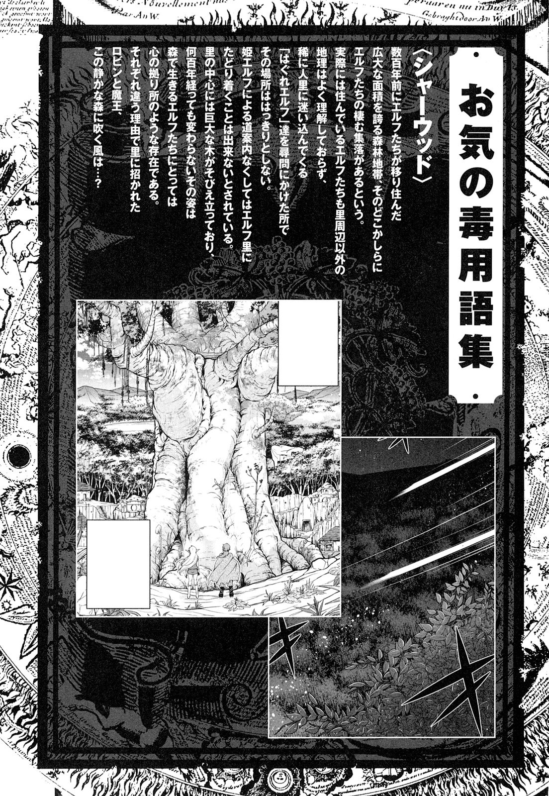 Okinodoku Desu ga, Bouken no Sho wa Maou no Mono ni Narimashita. Chapter 16 1ページ