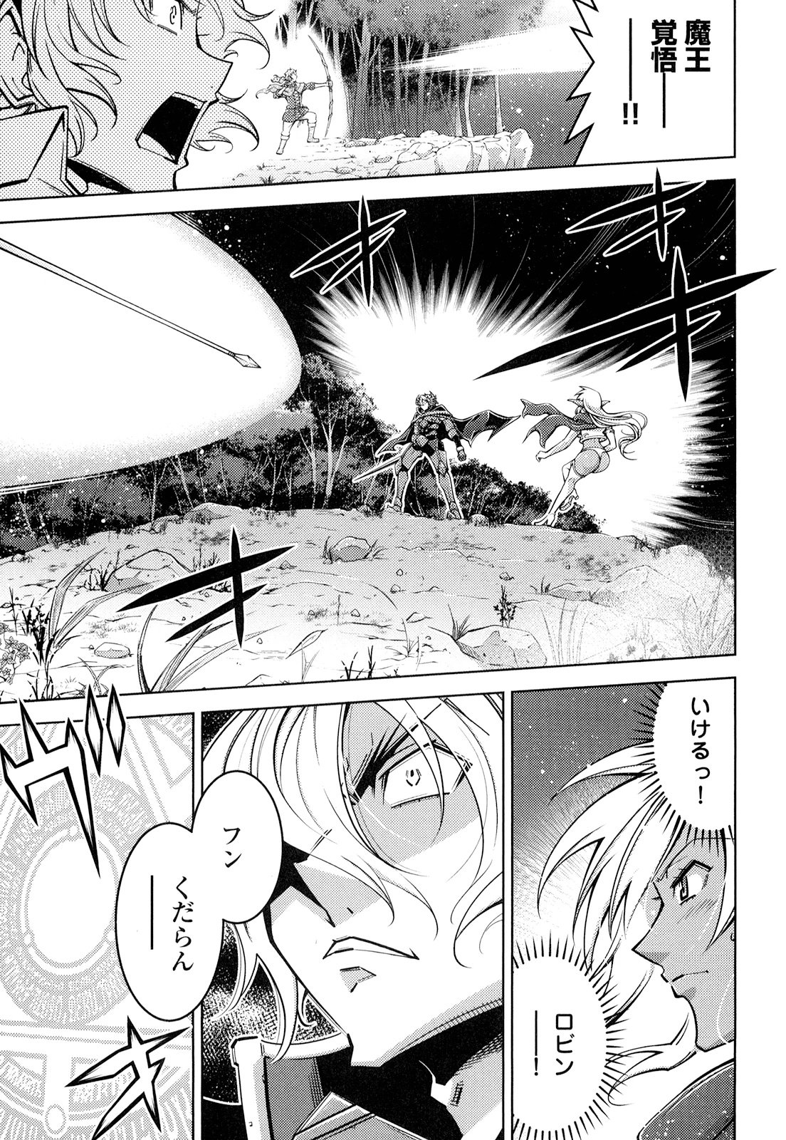 Okinodoku Desu ga, Bouken no Sho wa Maou no Mono ni Narimashita. Chapter 16 2ページ