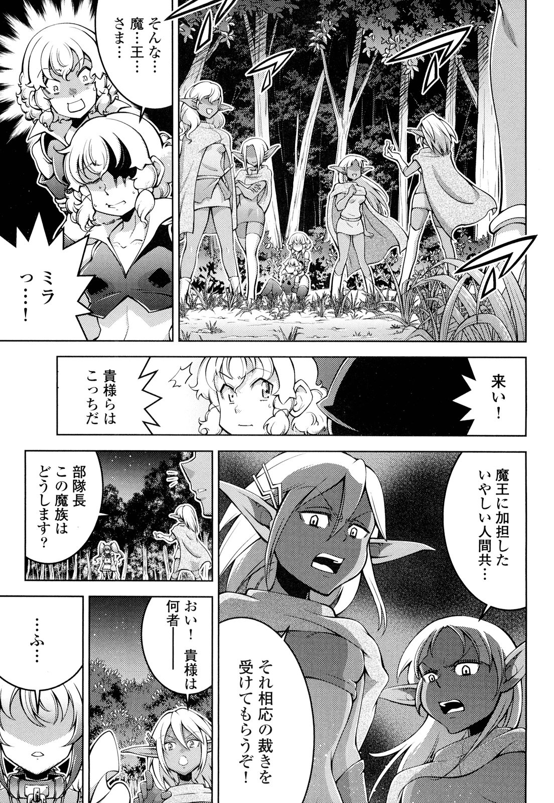 Okinodoku Desu ga, Bouken no Sho wa Maou no Mono ni Narimashita. Chapter 16 15ページ