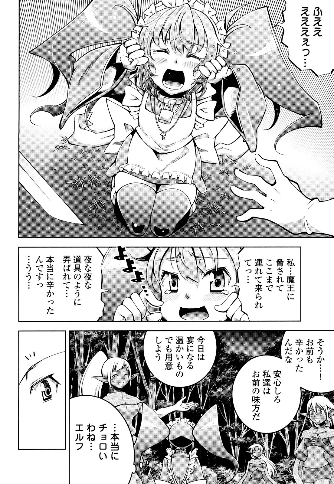 Okinodoku Desu ga, Bouken no Sho wa Maou no Mono ni Narimashita. Chapter 16 16ページ