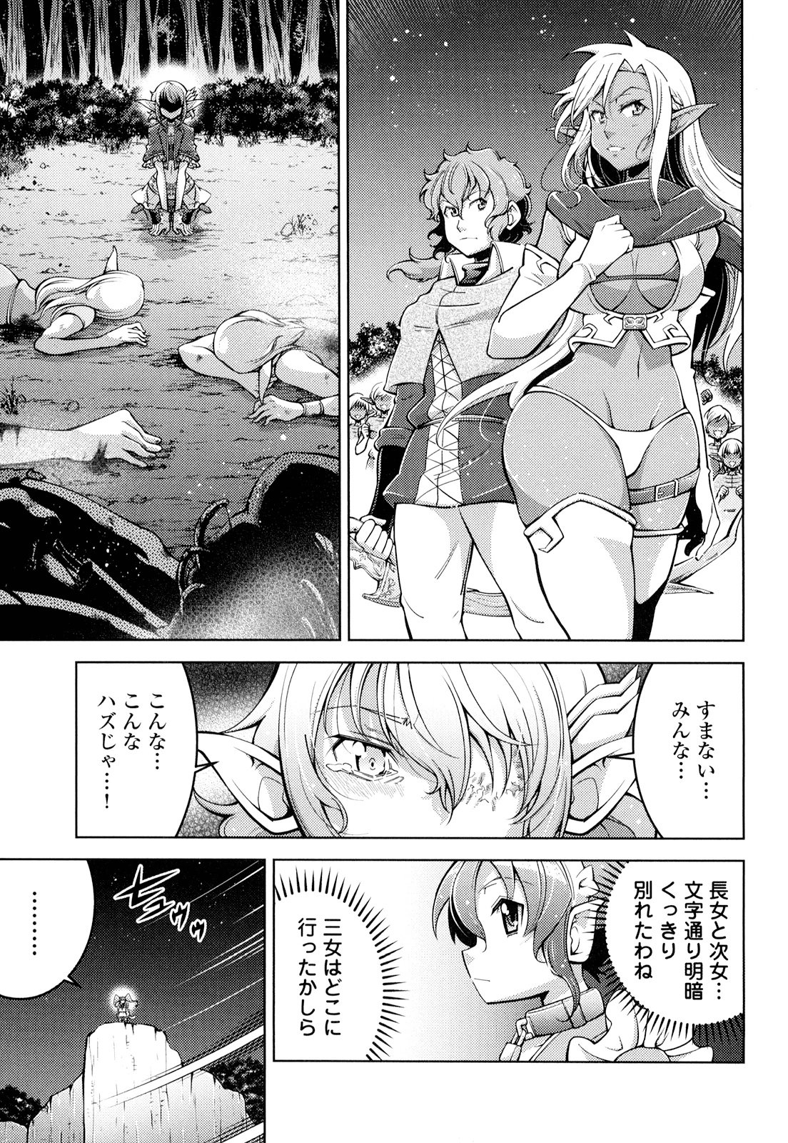 Okinodoku Desu ga, Bouken no Sho wa Maou no Mono ni Narimashita. Chapter 16 17ページ