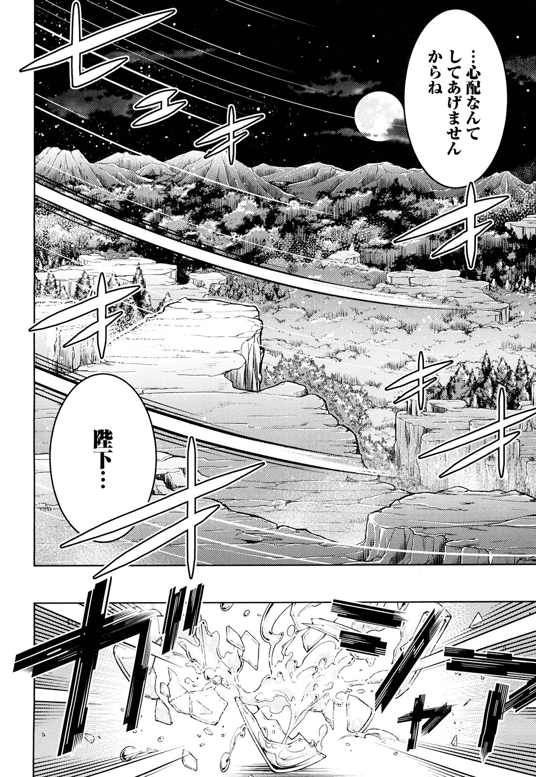 Okinodoku Desu ga, Bouken no Sho wa Maou no Mono ni Narimashita. Chapter 16 18ページ