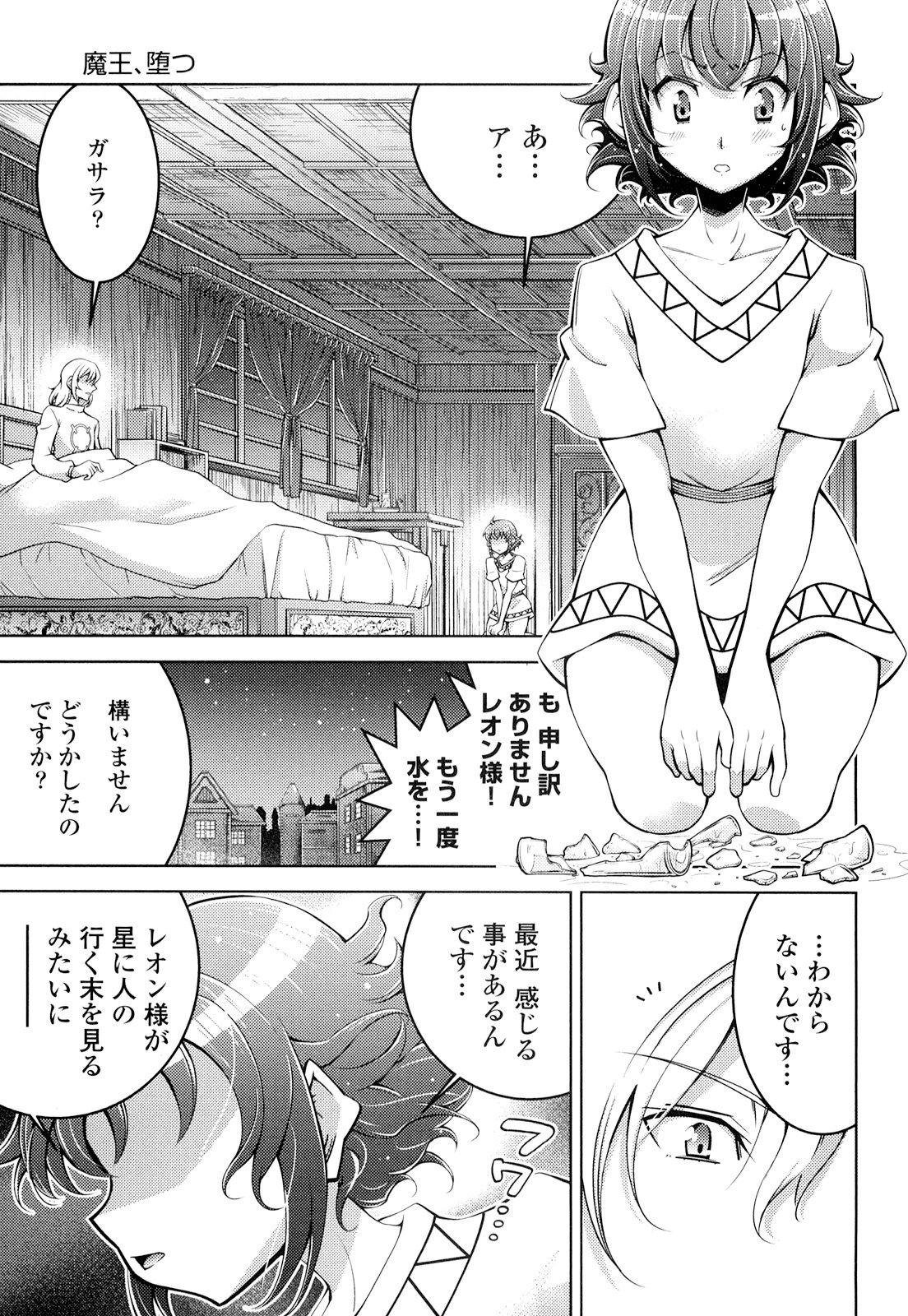 Okinodoku Desu ga, Bouken no Sho wa Maou no Mono ni Narimashita. Chapter 16 19ページ