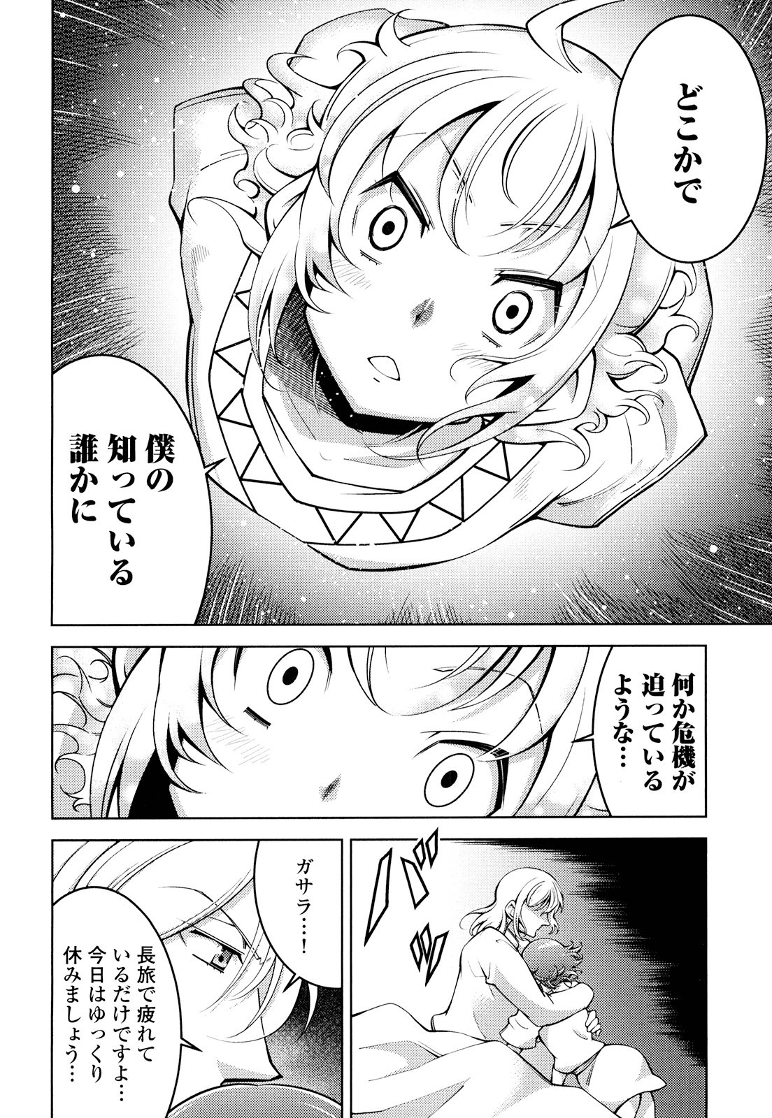 Okinodoku Desu ga, Bouken no Sho wa Maou no Mono ni Narimashita. Chapter 16 20ページ