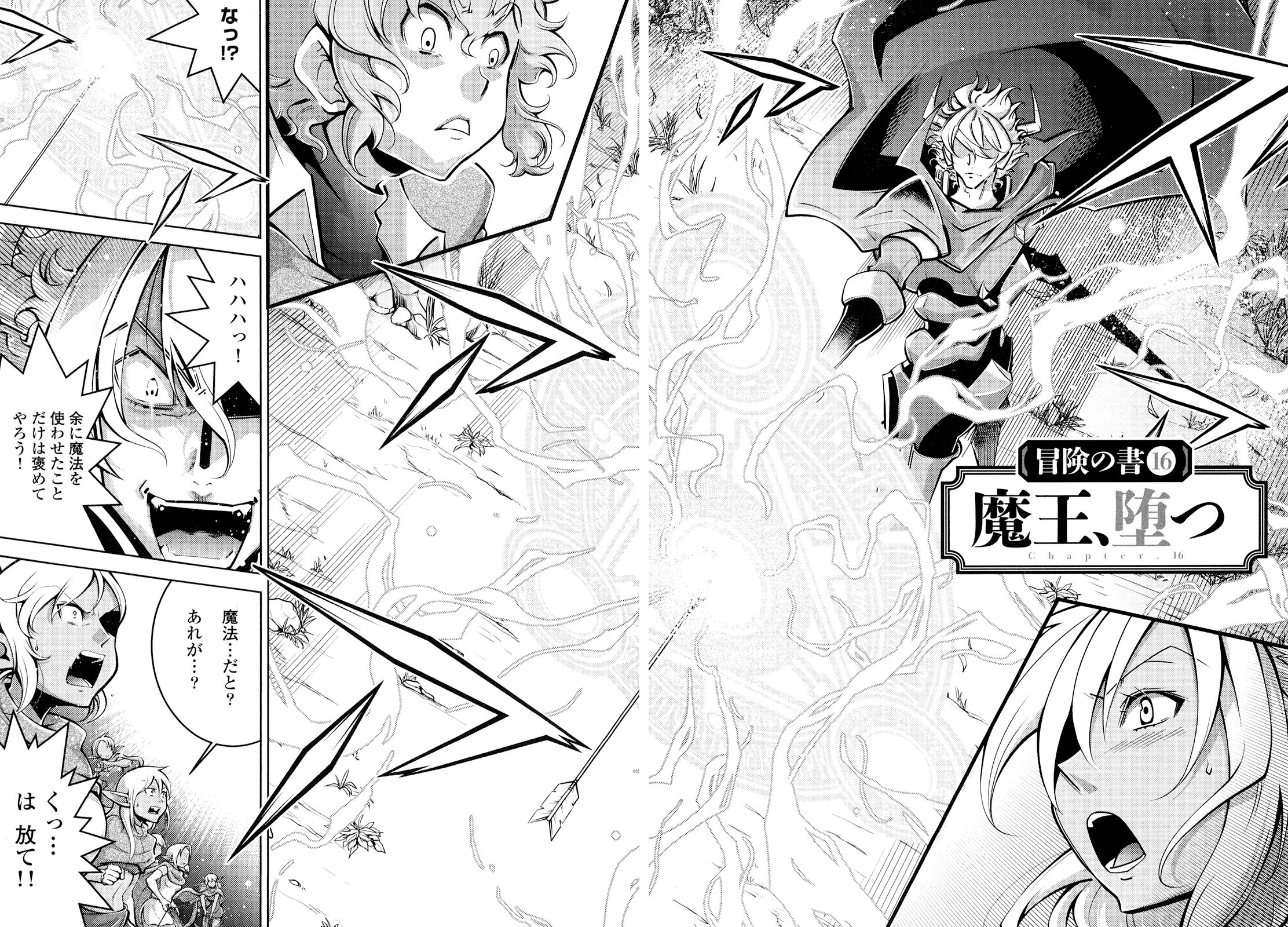 Okinodoku Desu ga, Bouken no Sho wa Maou no Mono ni Narimashita. Chapter 16 3ページ