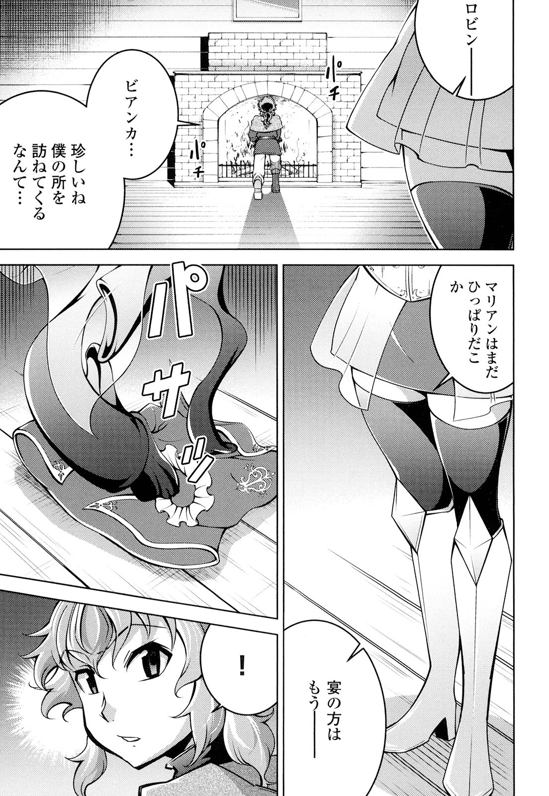 Okinodoku Desu ga, Bouken no Sho wa Maou no Mono ni Narimashita. Chapter 16 23ページ
