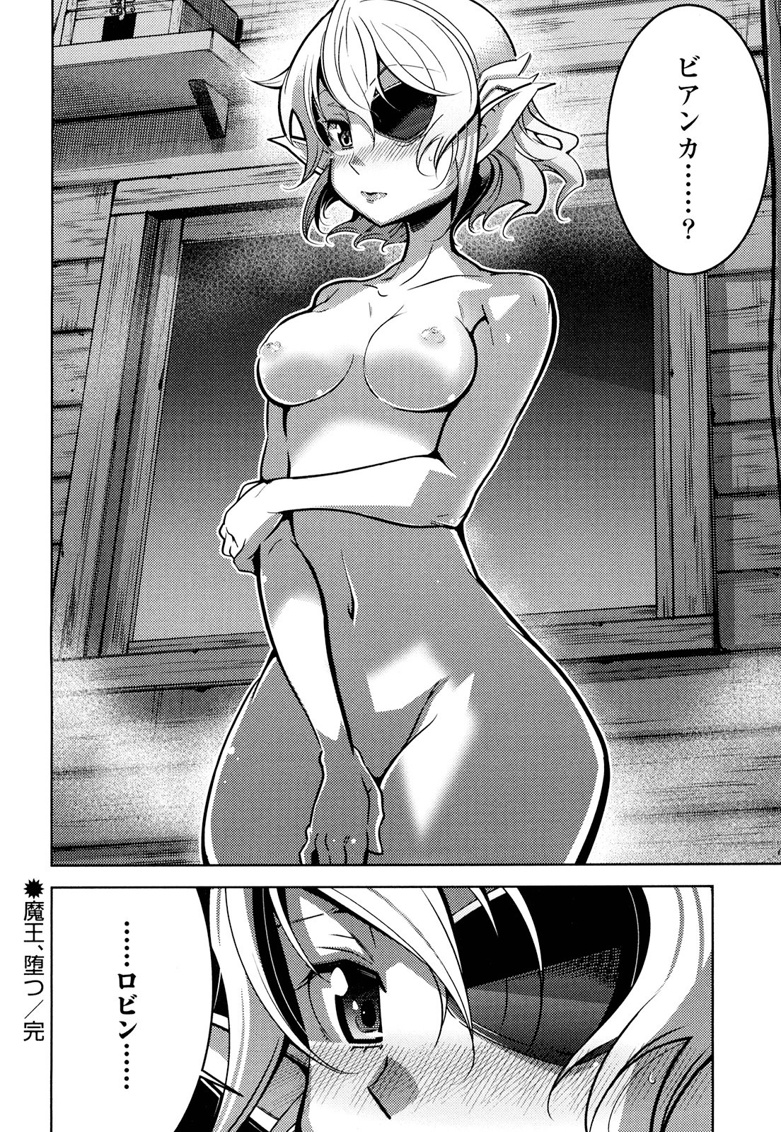 Okinodoku Desu ga, Bouken no Sho wa Maou no Mono ni Narimashita. Chapter 16 24ページ
