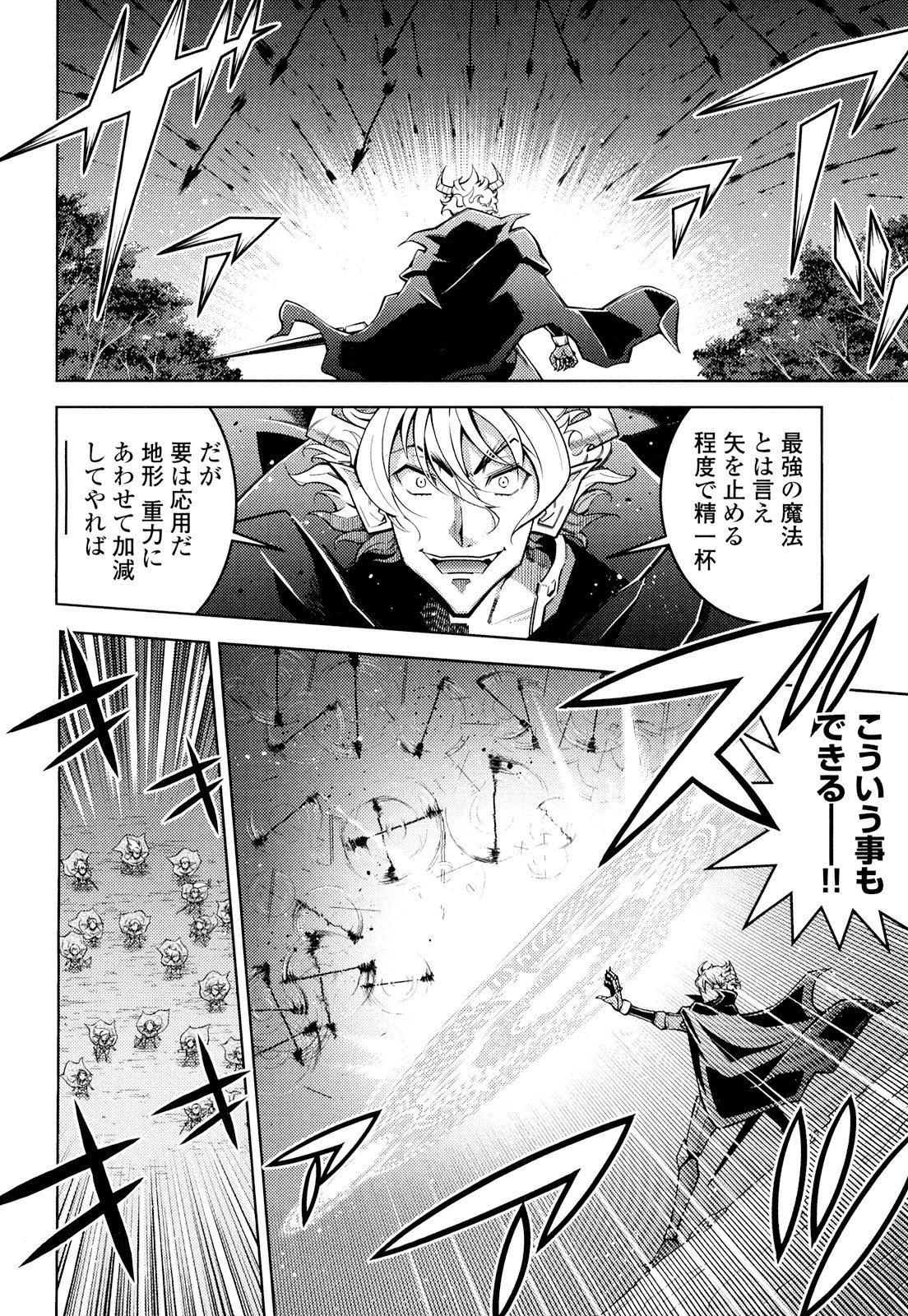 Okinodoku Desu ga, Bouken no Sho wa Maou no Mono ni Narimashita. Chapter 16 4ページ