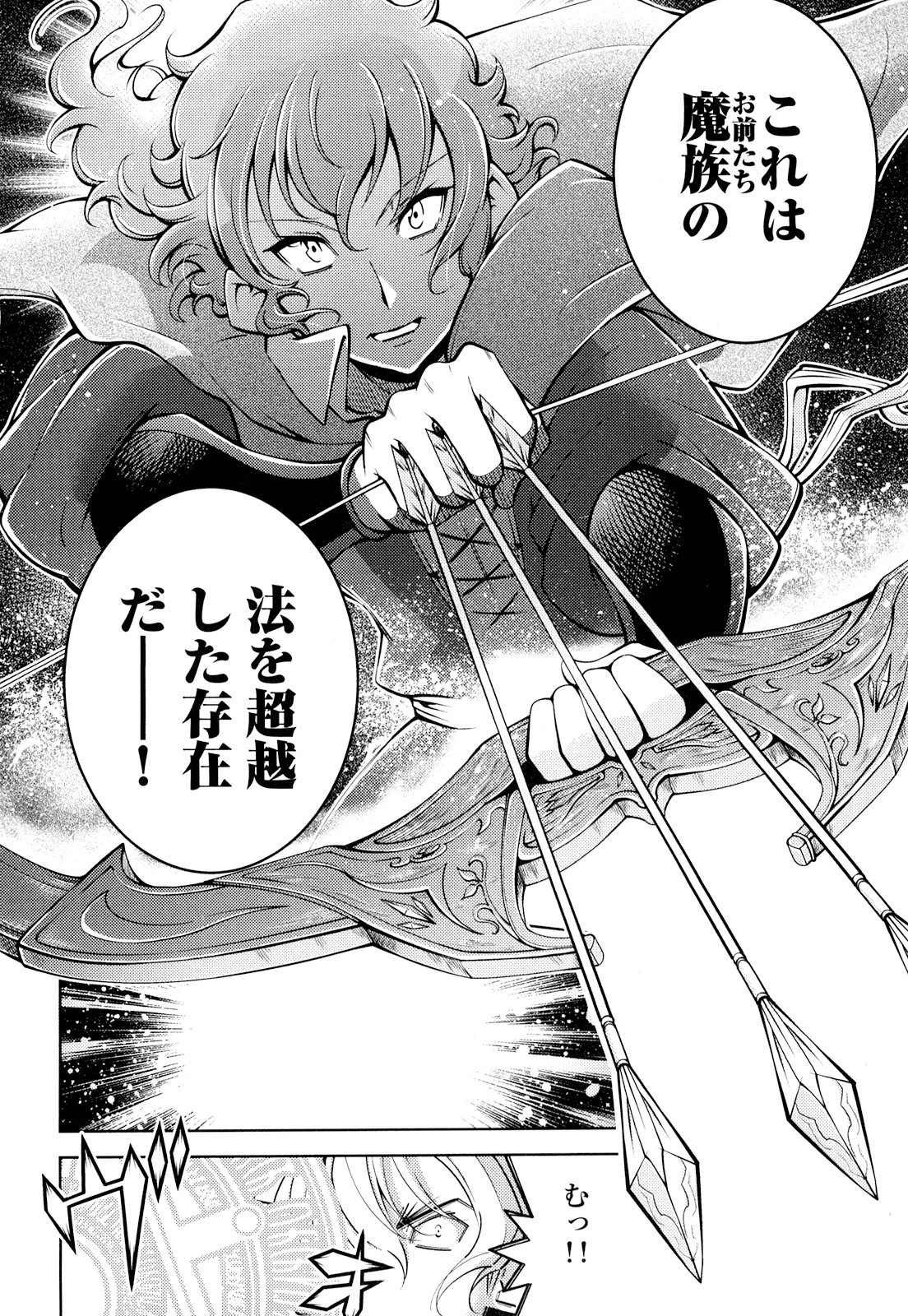 Okinodoku Desu ga, Bouken no Sho wa Maou no Mono ni Narimashita. Chapter 16 8ページ