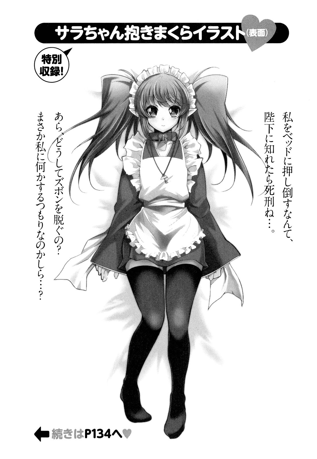 Okinodoku Desu ga, Bouken no Sho wa Maou no Mono ni Narimashita. Chapter 17 1ページ