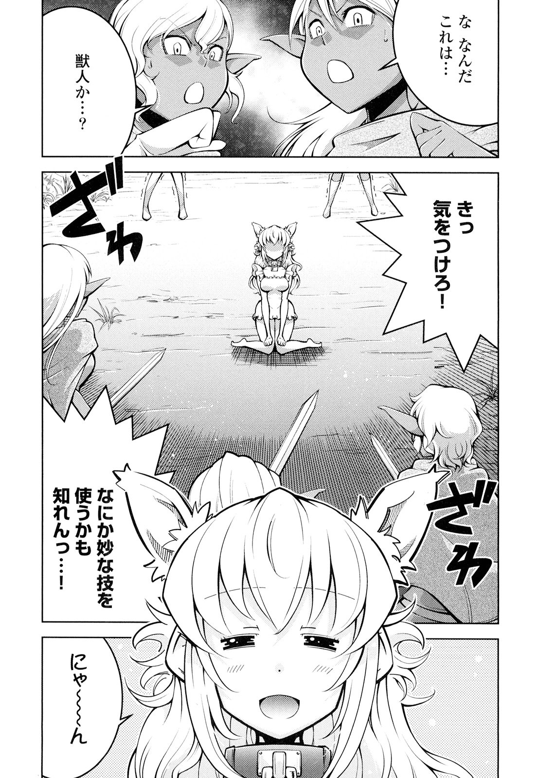 Okinodoku Desu ga, Bouken no Sho wa Maou no Mono ni Narimashita. Chapter 17 2ページ