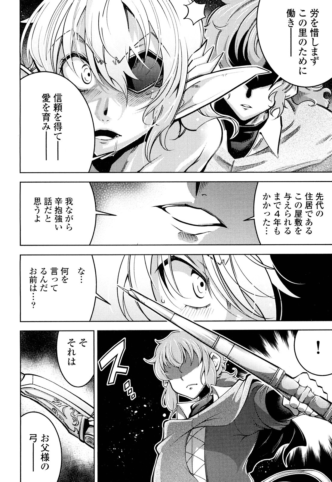 Okinodoku Desu ga, Bouken no Sho wa Maou no Mono ni Narimashita. Chapter 17 12ページ