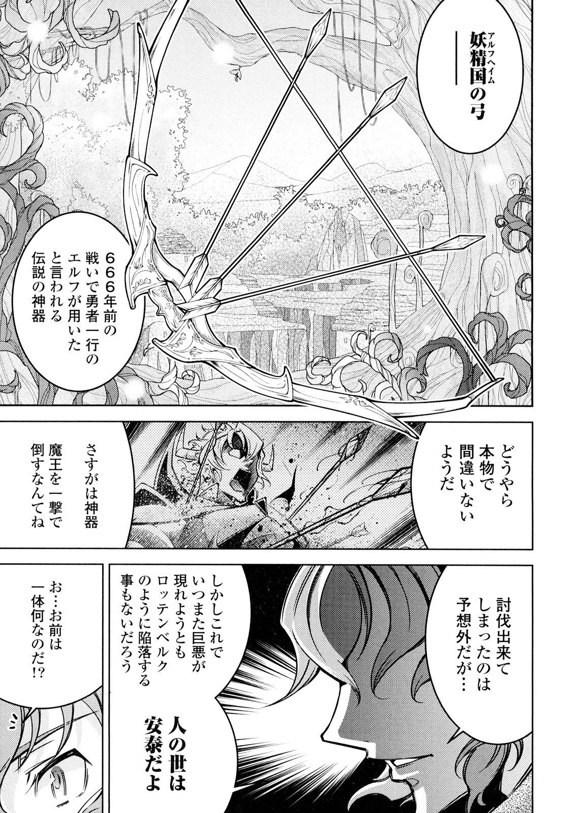 Okinodoku Desu ga, Bouken no Sho wa Maou no Mono ni Narimashita. Chapter 17 13ページ