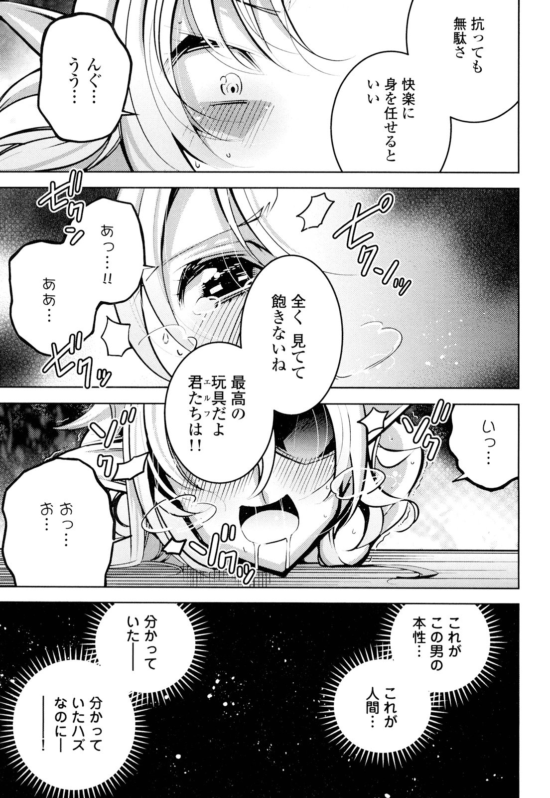 Okinodoku Desu ga, Bouken no Sho wa Maou no Mono ni Narimashita. Chapter 17 17ページ