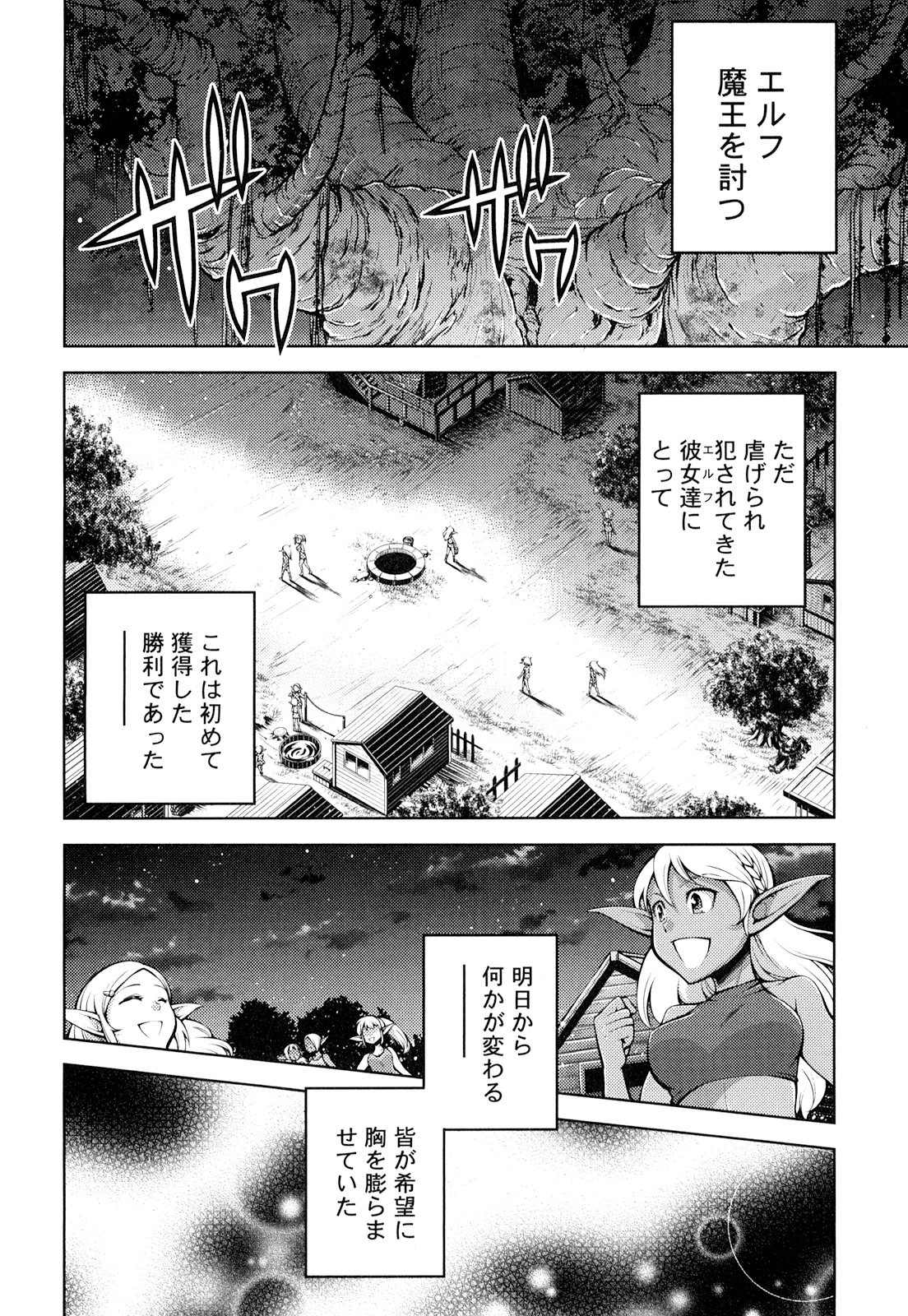 Okinodoku Desu ga, Bouken no Sho wa Maou no Mono ni Narimashita. Chapter 17 3ページ