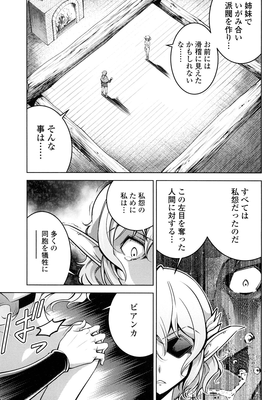 Okinodoku Desu ga, Bouken no Sho wa Maou no Mono ni Narimashita. Chapter 17 7ページ