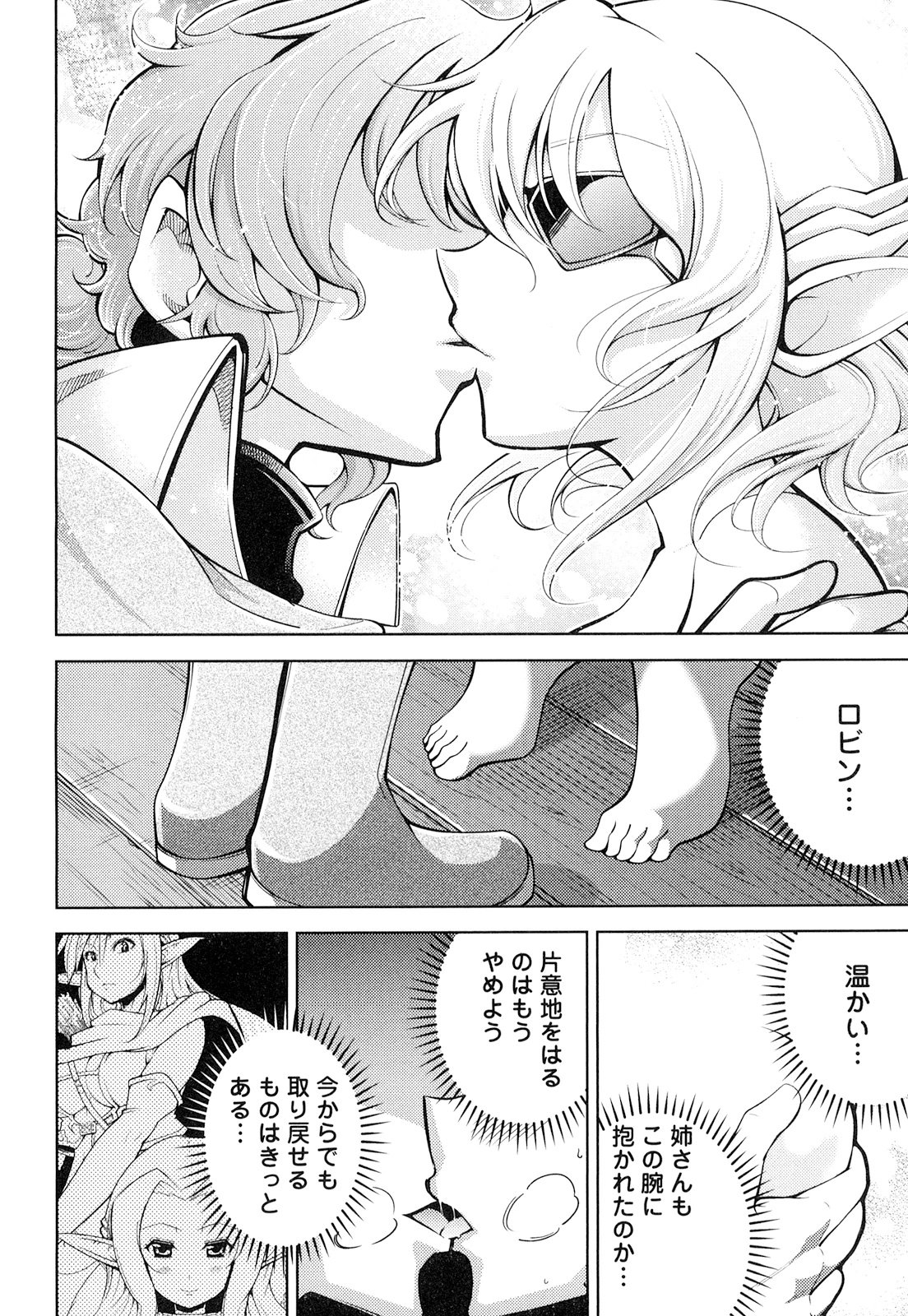 Okinodoku Desu ga, Bouken no Sho wa Maou no Mono ni Narimashita. Chapter 17 8ページ