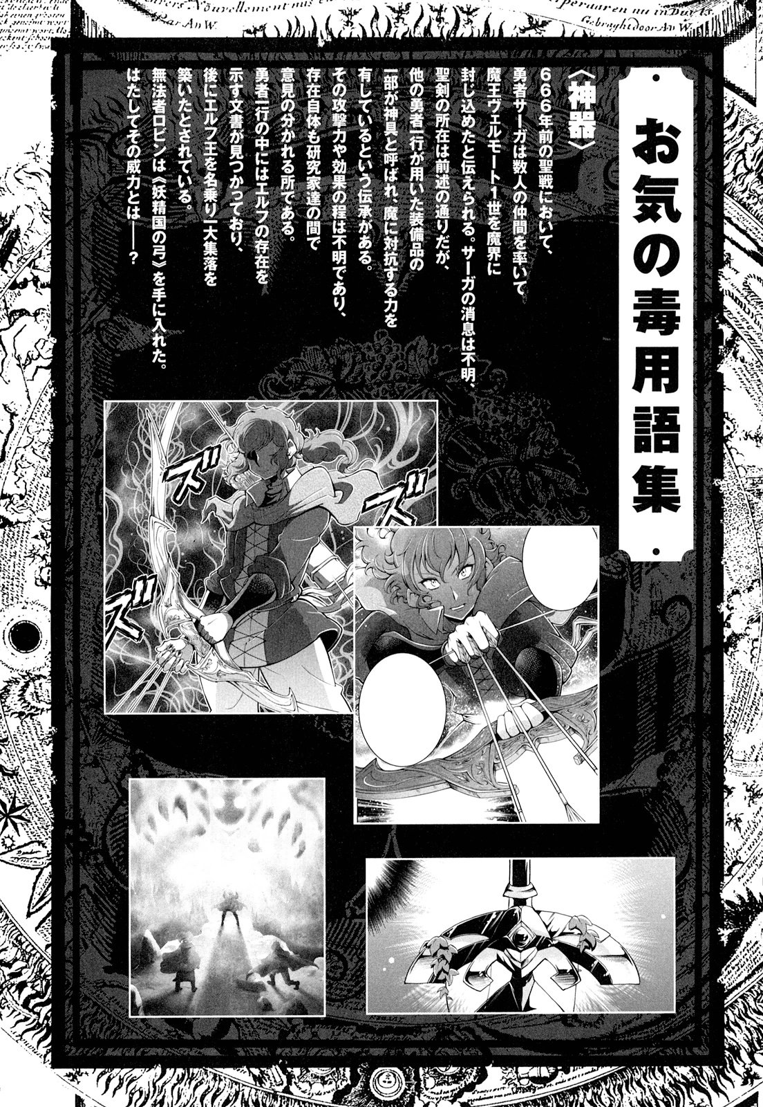 Okinodoku Desu ga, Bouken no Sho wa Maou no Mono ni Narimashita. Chapter 18 1ページ