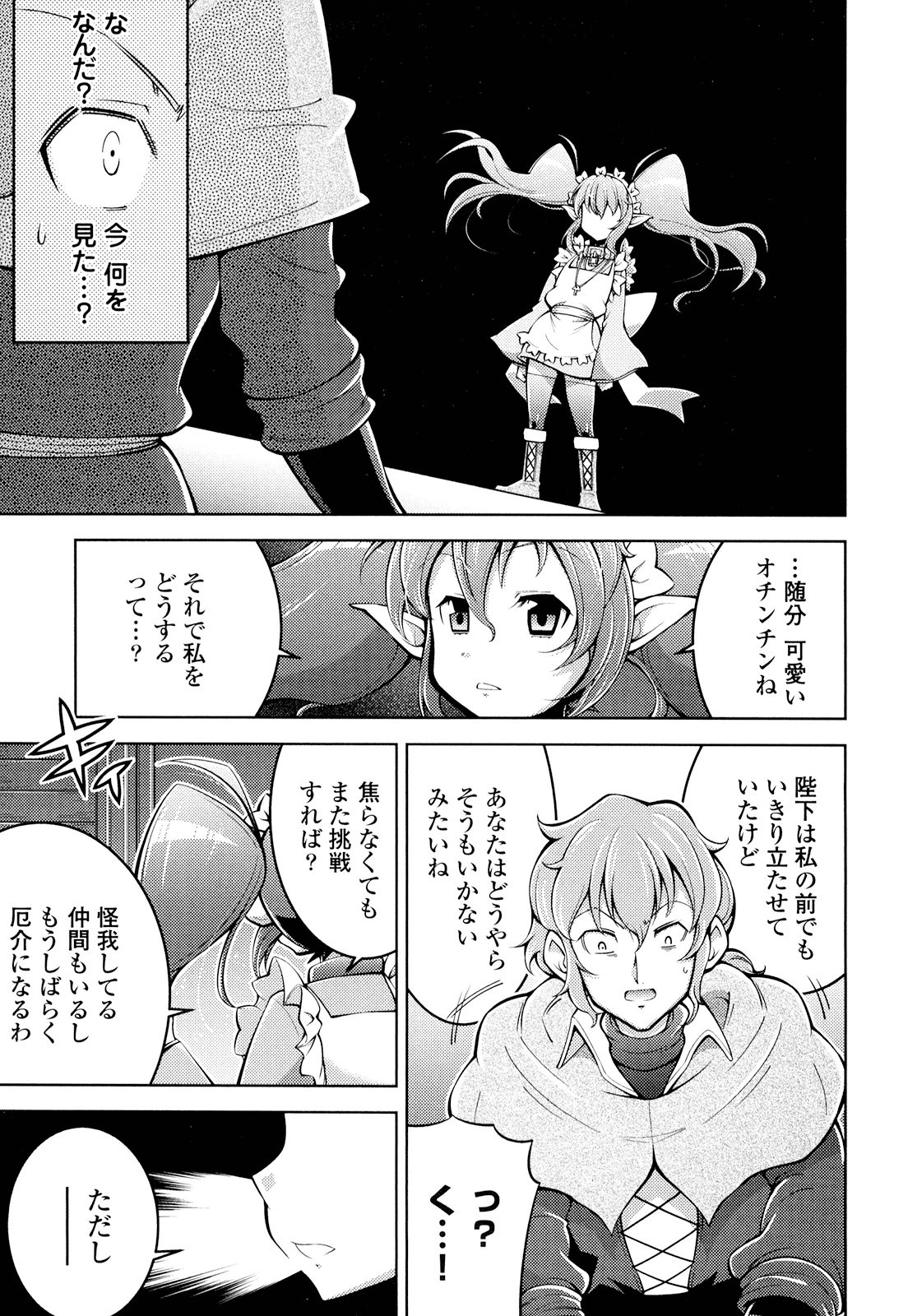 Okinodoku Desu ga, Bouken no Sho wa Maou no Mono ni Narimashita. Chapter 18 11ページ