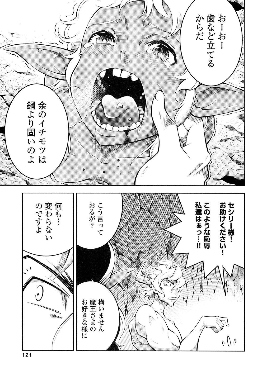 Okinodoku Desu ga, Bouken no Sho wa Maou no Mono ni Narimashita. Chapter 18 14ページ