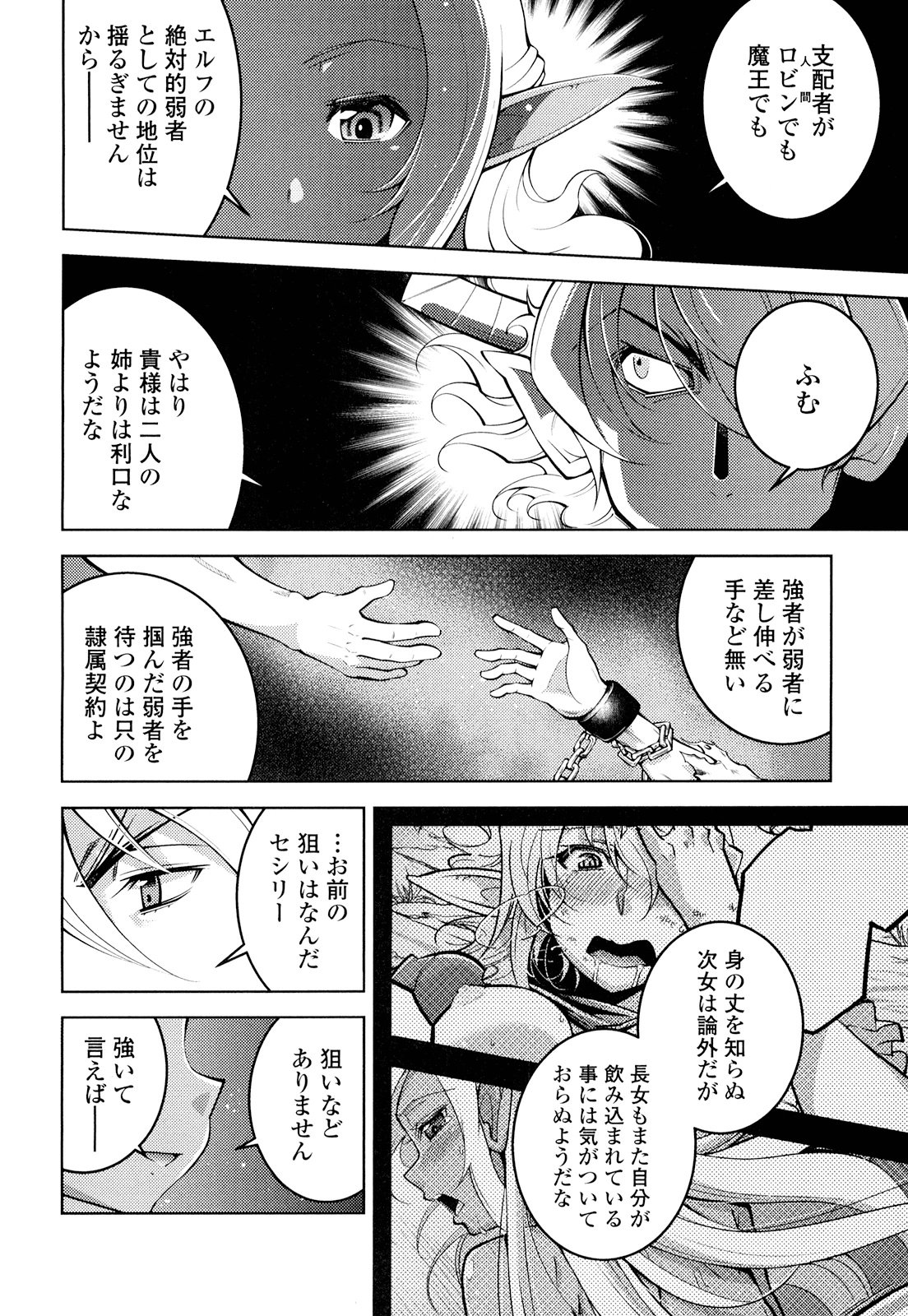 Okinodoku Desu ga, Bouken no Sho wa Maou no Mono ni Narimashita. Chapter 18 15ページ