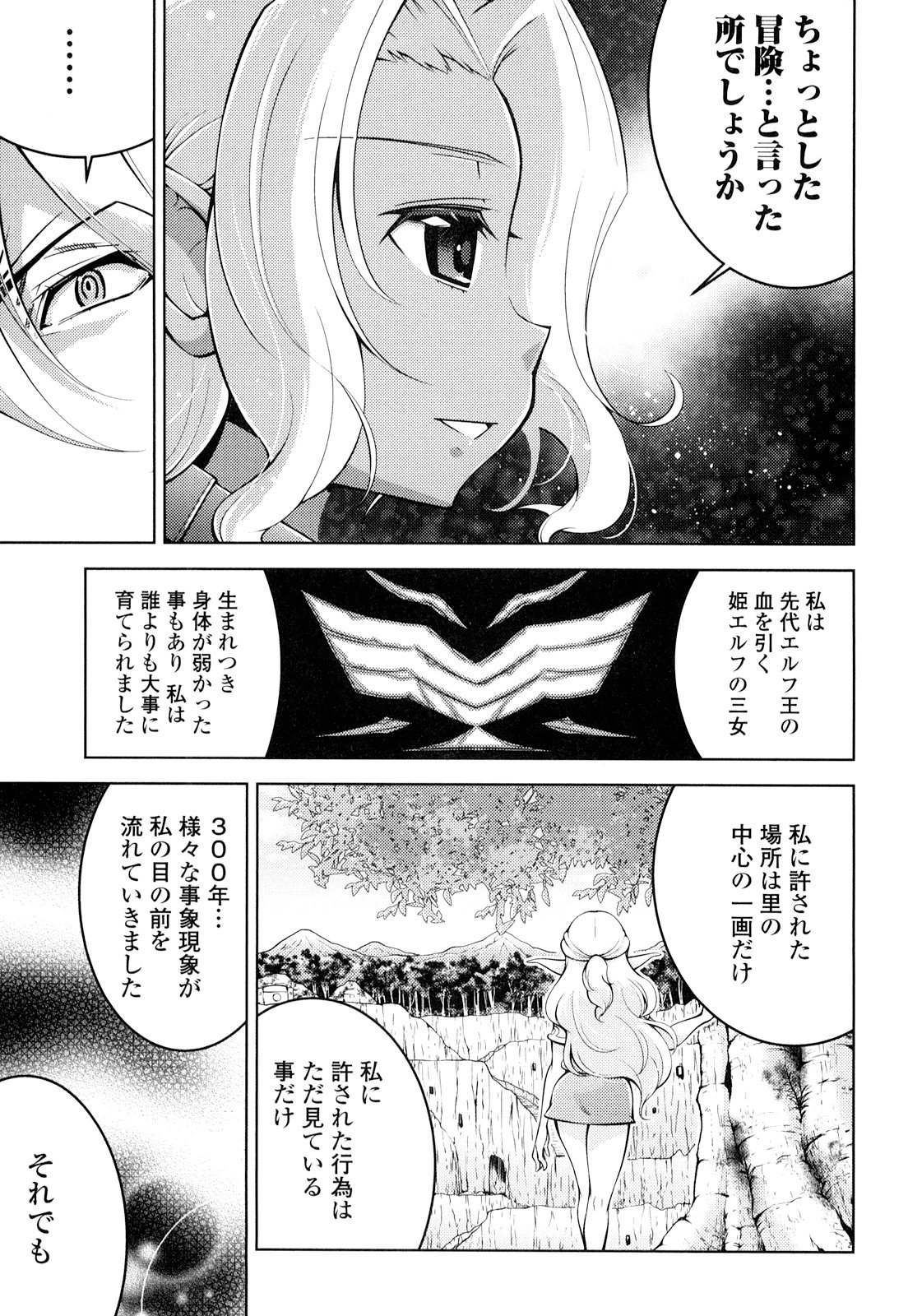 Okinodoku Desu ga, Bouken no Sho wa Maou no Mono ni Narimashita. Chapter 18 16ページ