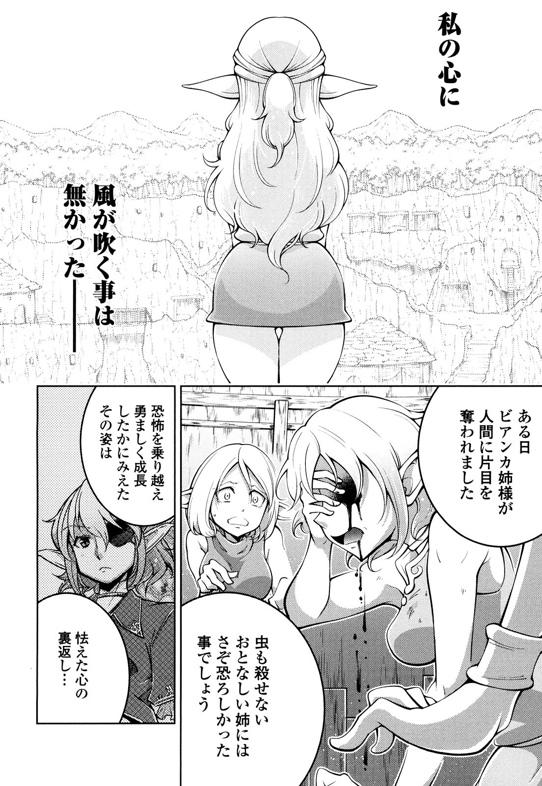 Okinodoku Desu ga, Bouken no Sho wa Maou no Mono ni Narimashita. Chapter 18 17ページ