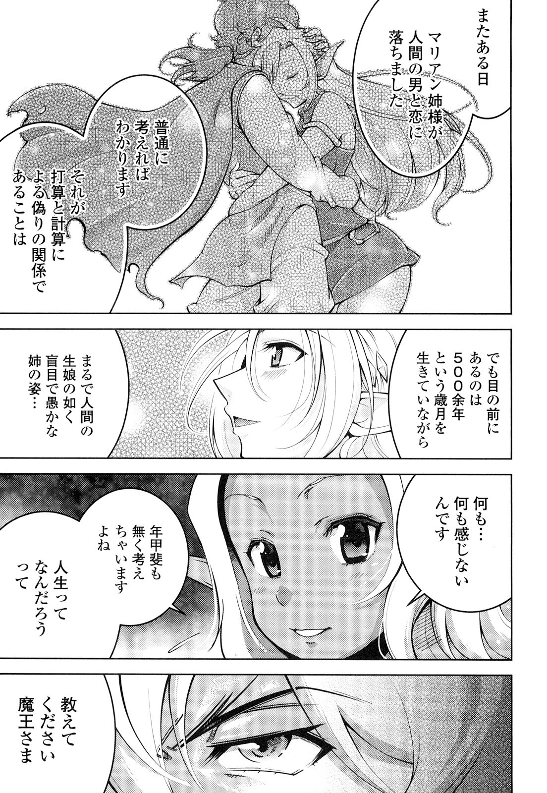 Okinodoku Desu ga, Bouken no Sho wa Maou no Mono ni Narimashita. Chapter 18 18ページ