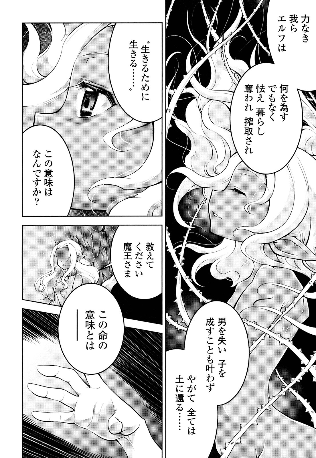 Okinodoku Desu ga, Bouken no Sho wa Maou no Mono ni Narimashita. Chapter 18 19ページ