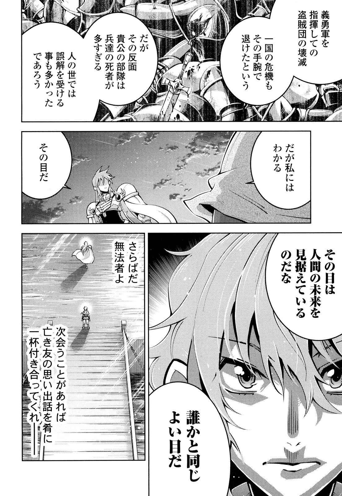Okinodoku Desu ga, Bouken no Sho wa Maou no Mono ni Narimashita. Chapter 18 3ページ