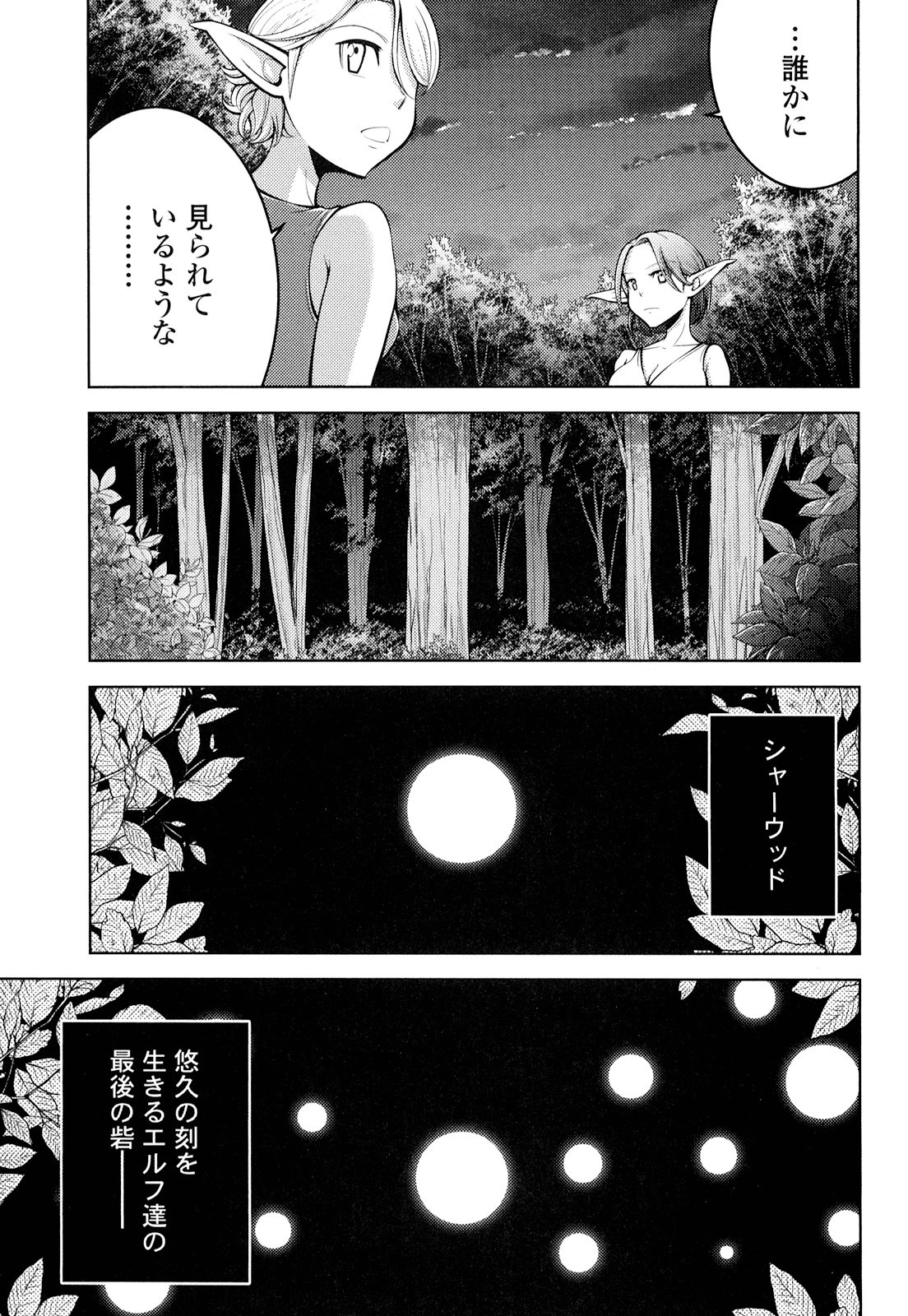 Okinodoku Desu ga, Bouken no Sho wa Maou no Mono ni Narimashita. Chapter 18 23ページ