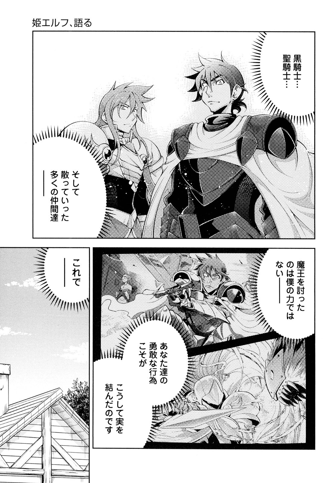Okinodoku Desu ga, Bouken no Sho wa Maou no Mono ni Narimashita. Chapter 18 4ページ