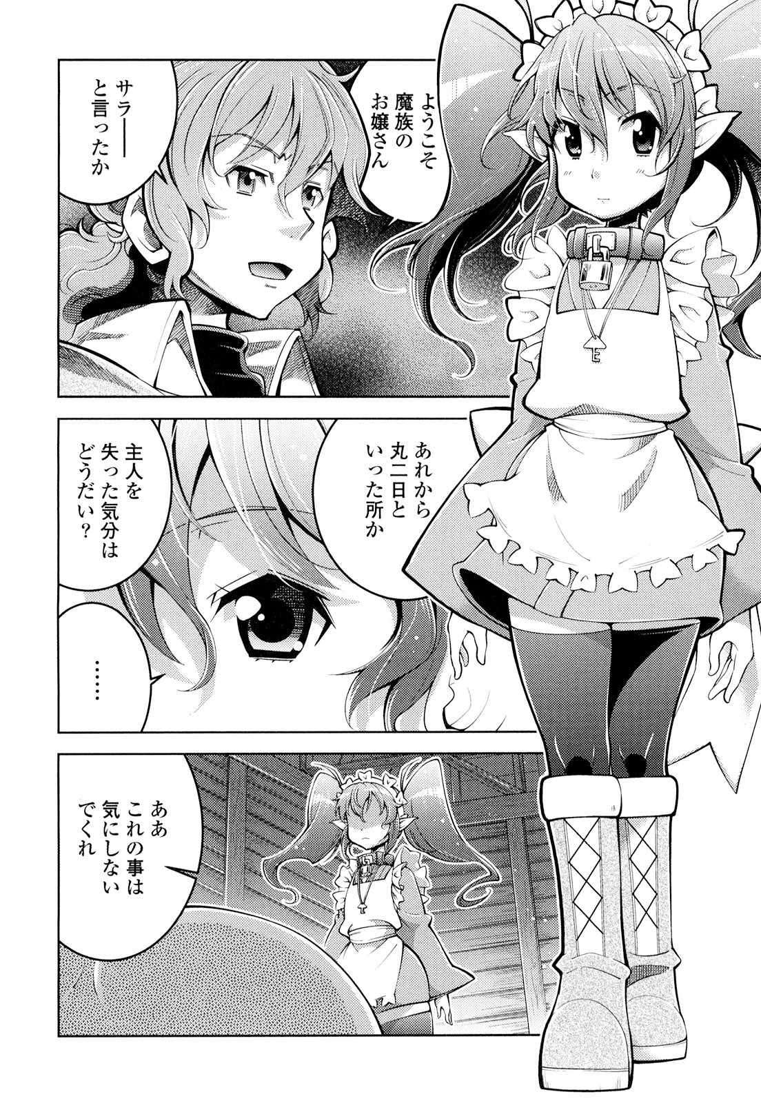 Okinodoku Desu ga, Bouken no Sho wa Maou no Mono ni Narimashita. Chapter 18 6ページ