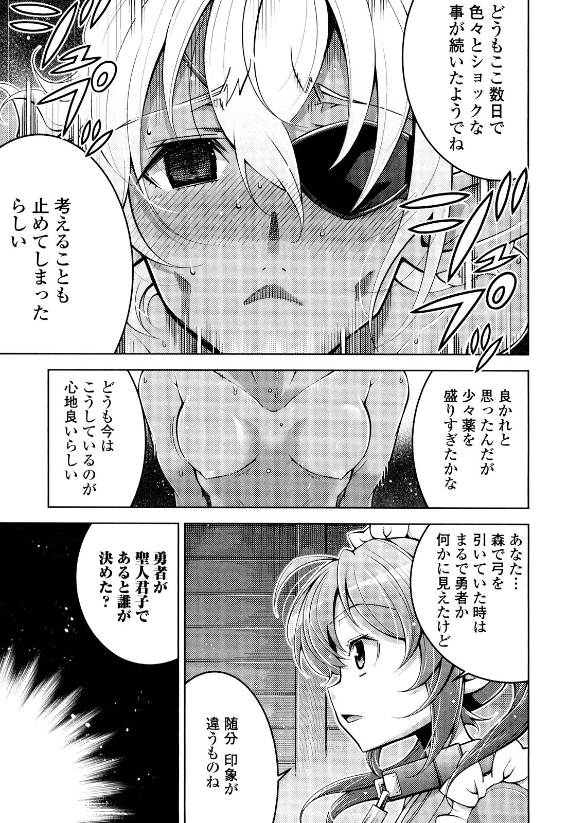 Okinodoku Desu ga, Bouken no Sho wa Maou no Mono ni Narimashita. Chapter 18 7ページ