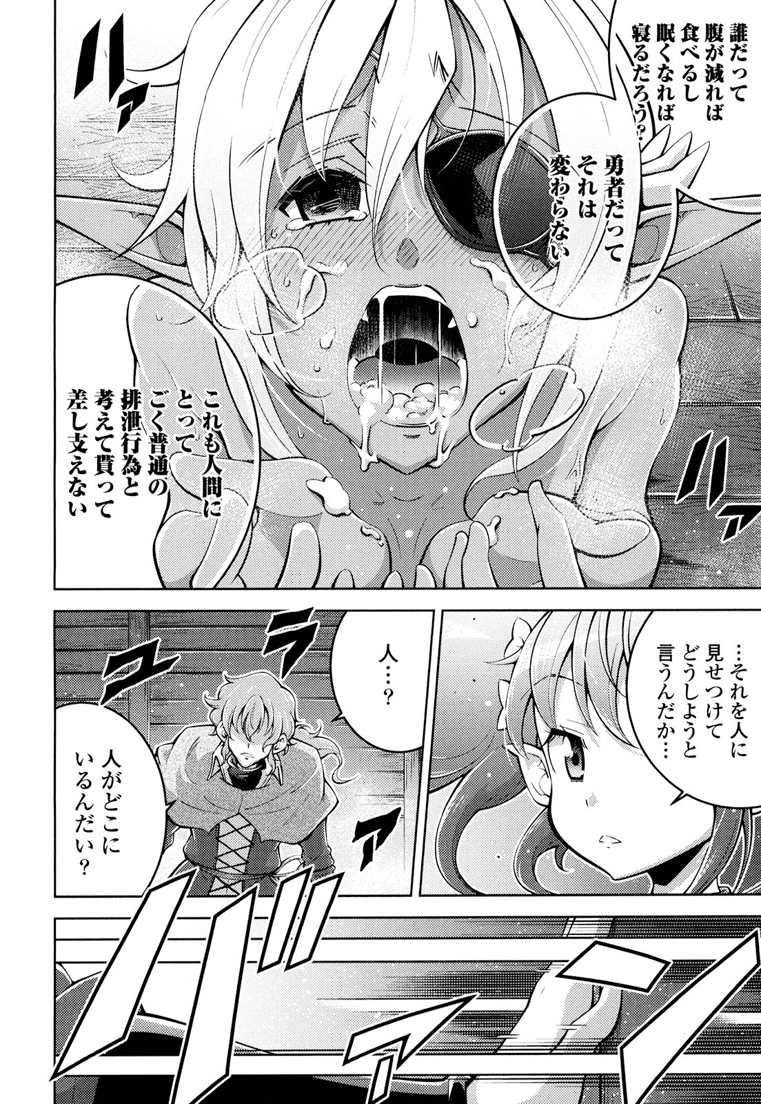 Okinodoku Desu ga, Bouken no Sho wa Maou no Mono ni Narimashita. Chapter 18 8ページ