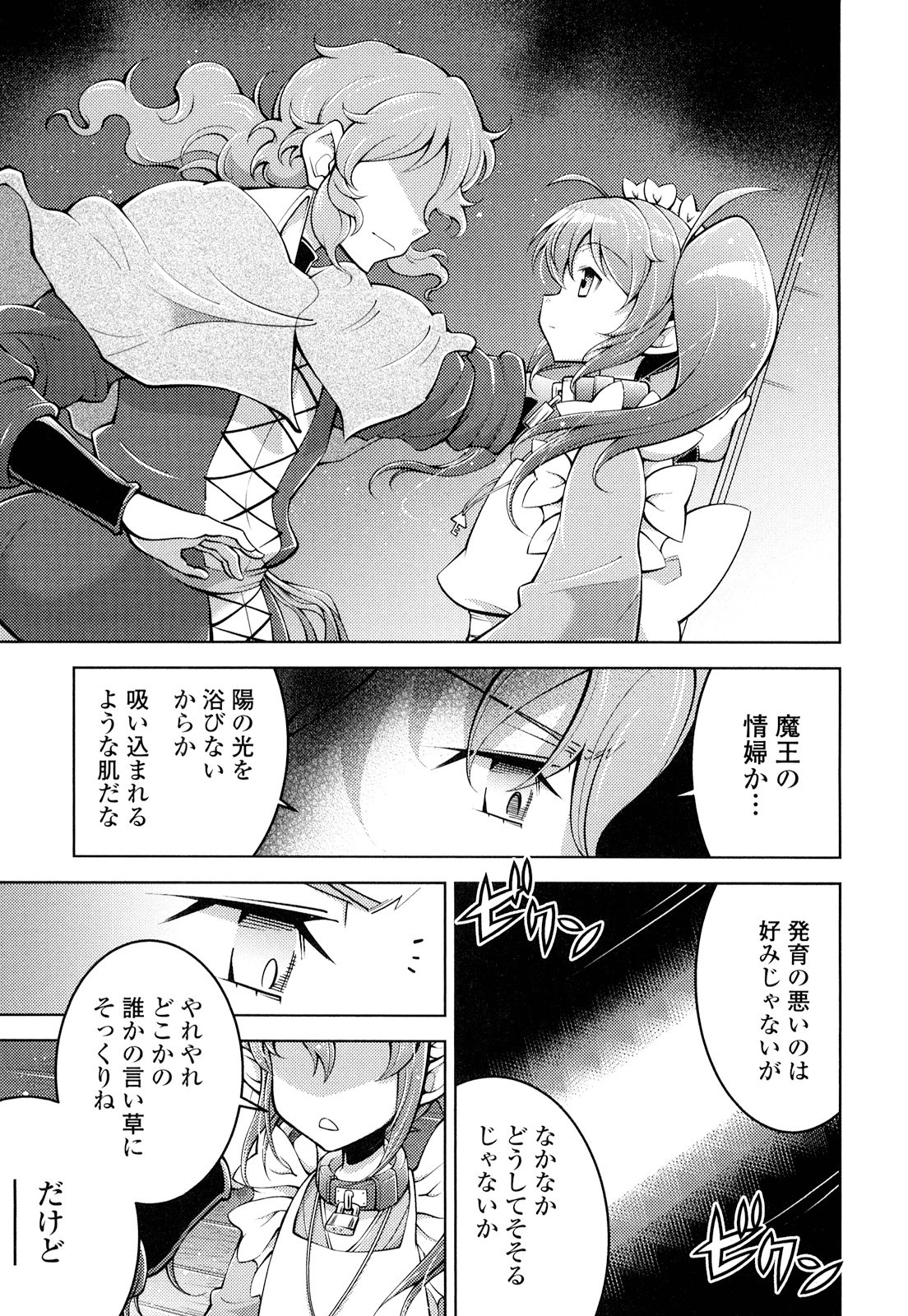 Okinodoku Desu ga, Bouken no Sho wa Maou no Mono ni Narimashita. Chapter 18 9ページ
