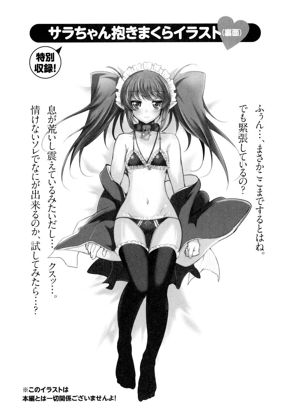 Okinodoku Desu ga, Bouken no Sho wa Maou no Mono ni Narimashita. Chapter 19 1ページ