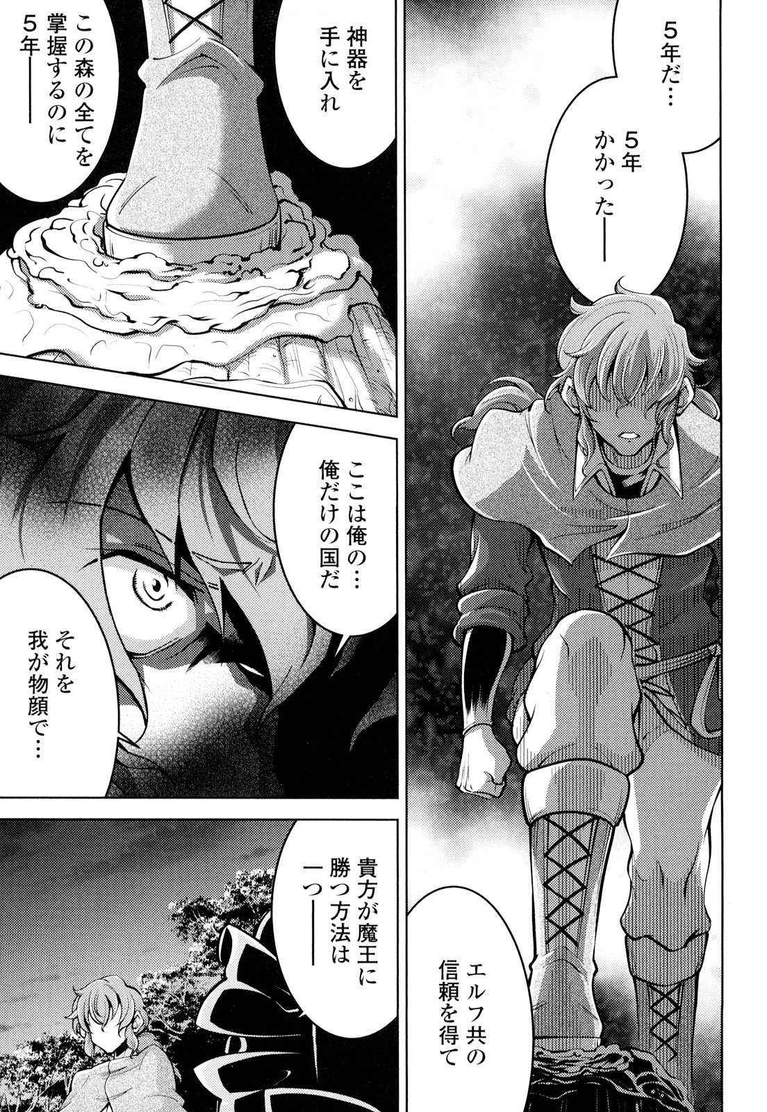 Okinodoku Desu ga, Bouken no Sho wa Maou no Mono ni Narimashita. Chapter 19 11ページ