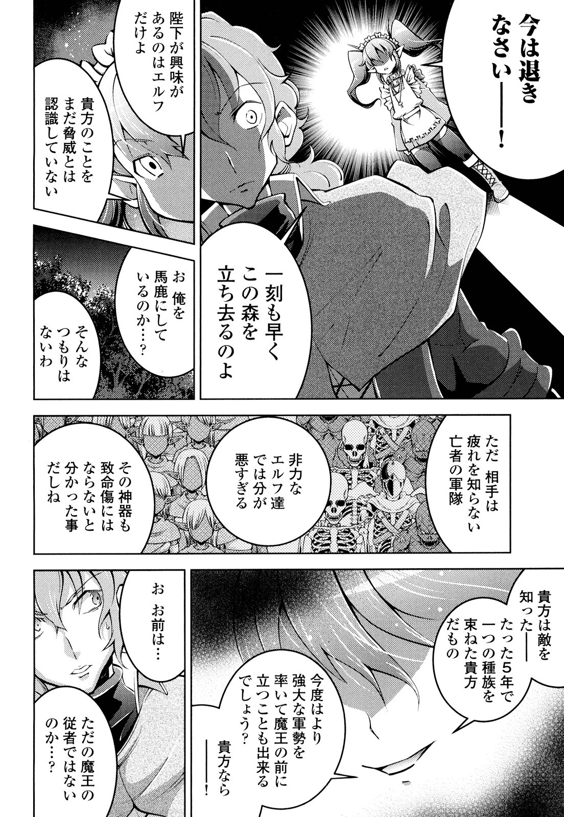Okinodoku Desu ga, Bouken no Sho wa Maou no Mono ni Narimashita. Chapter 19 12ページ