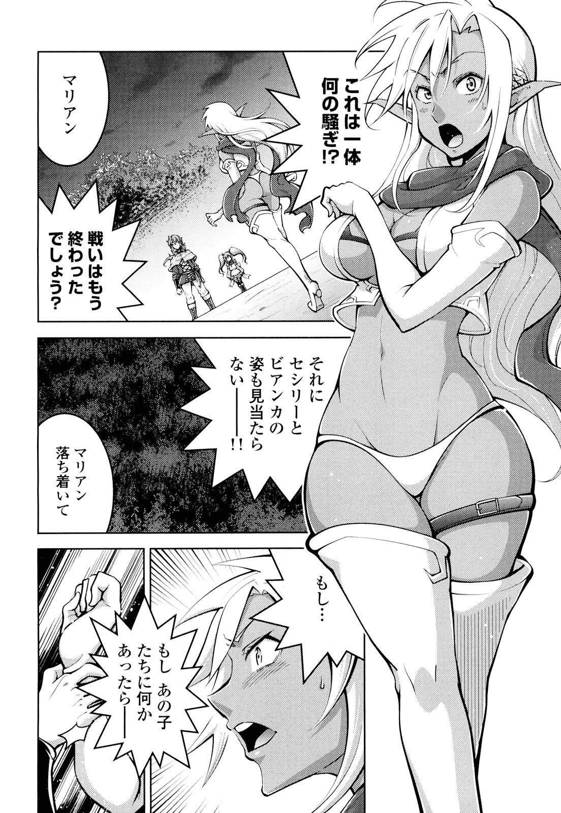 Okinodoku Desu ga, Bouken no Sho wa Maou no Mono ni Narimashita. Chapter 19 14ページ