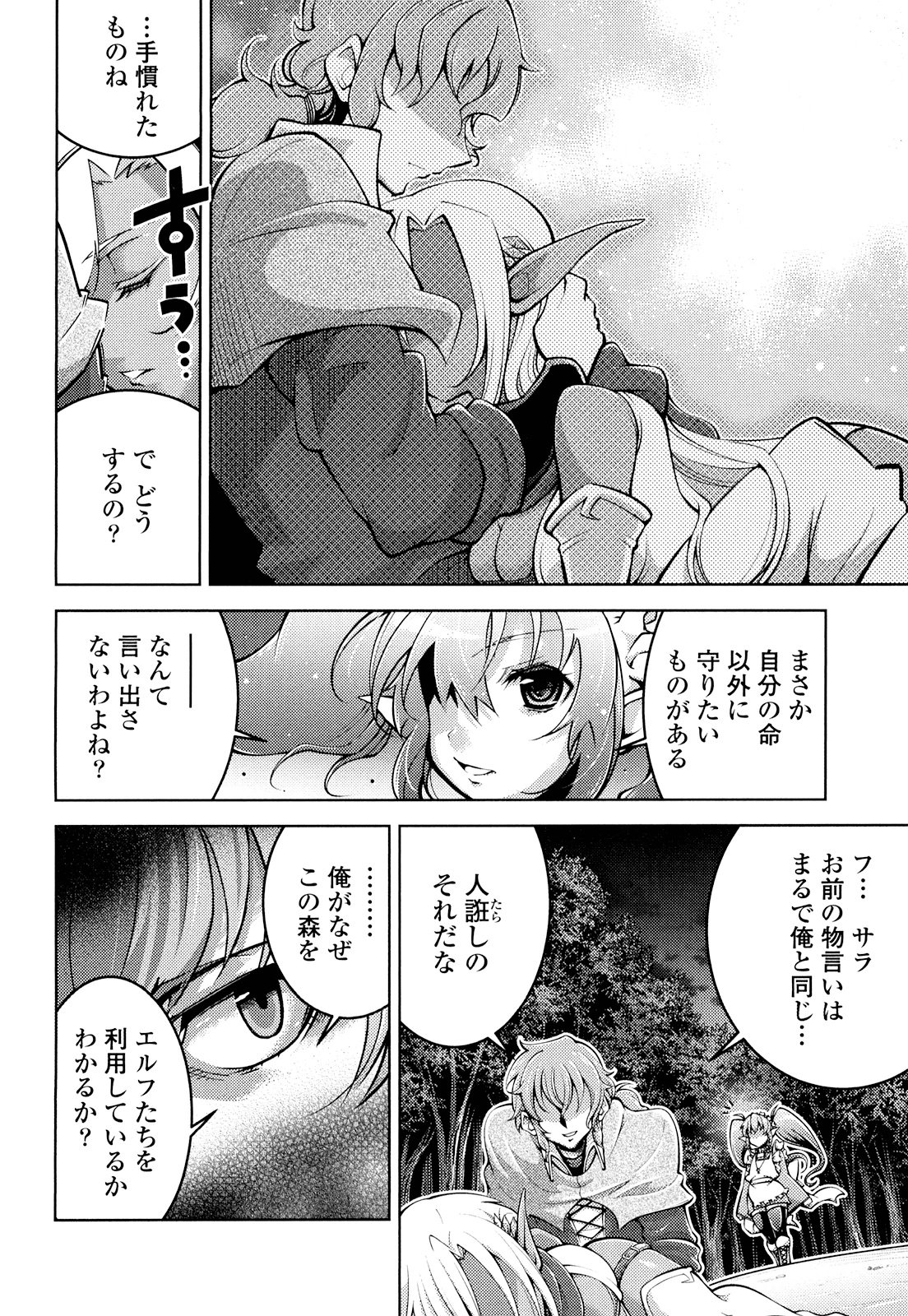 Okinodoku Desu ga, Bouken no Sho wa Maou no Mono ni Narimashita. Chapter 19 16ページ