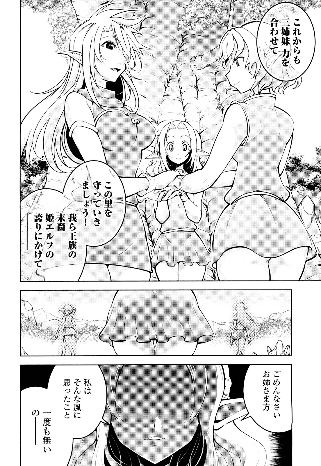 Okinodoku Desu ga, Bouken no Sho wa Maou no Mono ni Narimashita. Chapter 19 3ページ